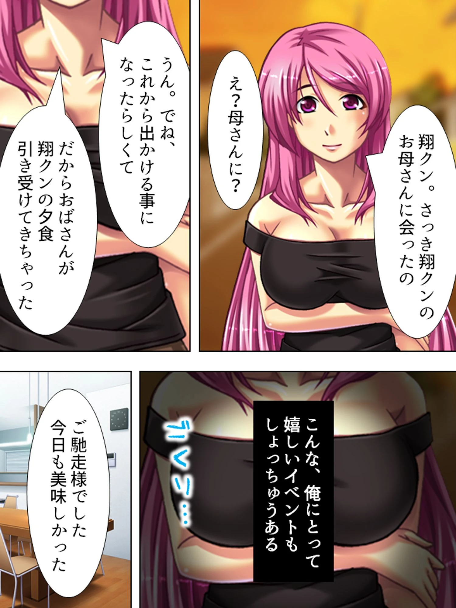 放課後調教物語 〜親友のお母さんを孕ませるまで〜 （単話） 第1話ページ6
