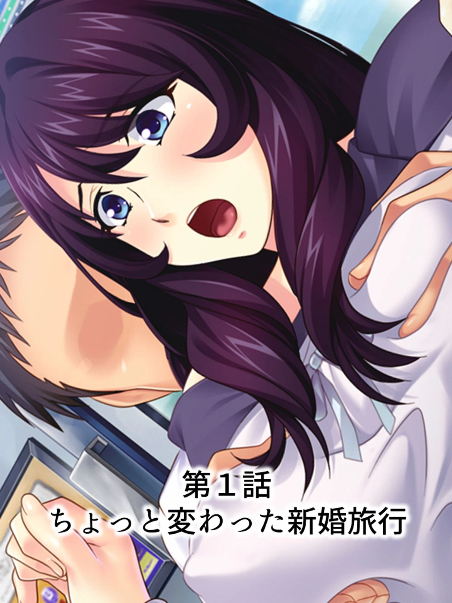 孕ませ新婚旅行 〜奥様は野外プレイがお好き！？〜 （単話） 第1話ページ3