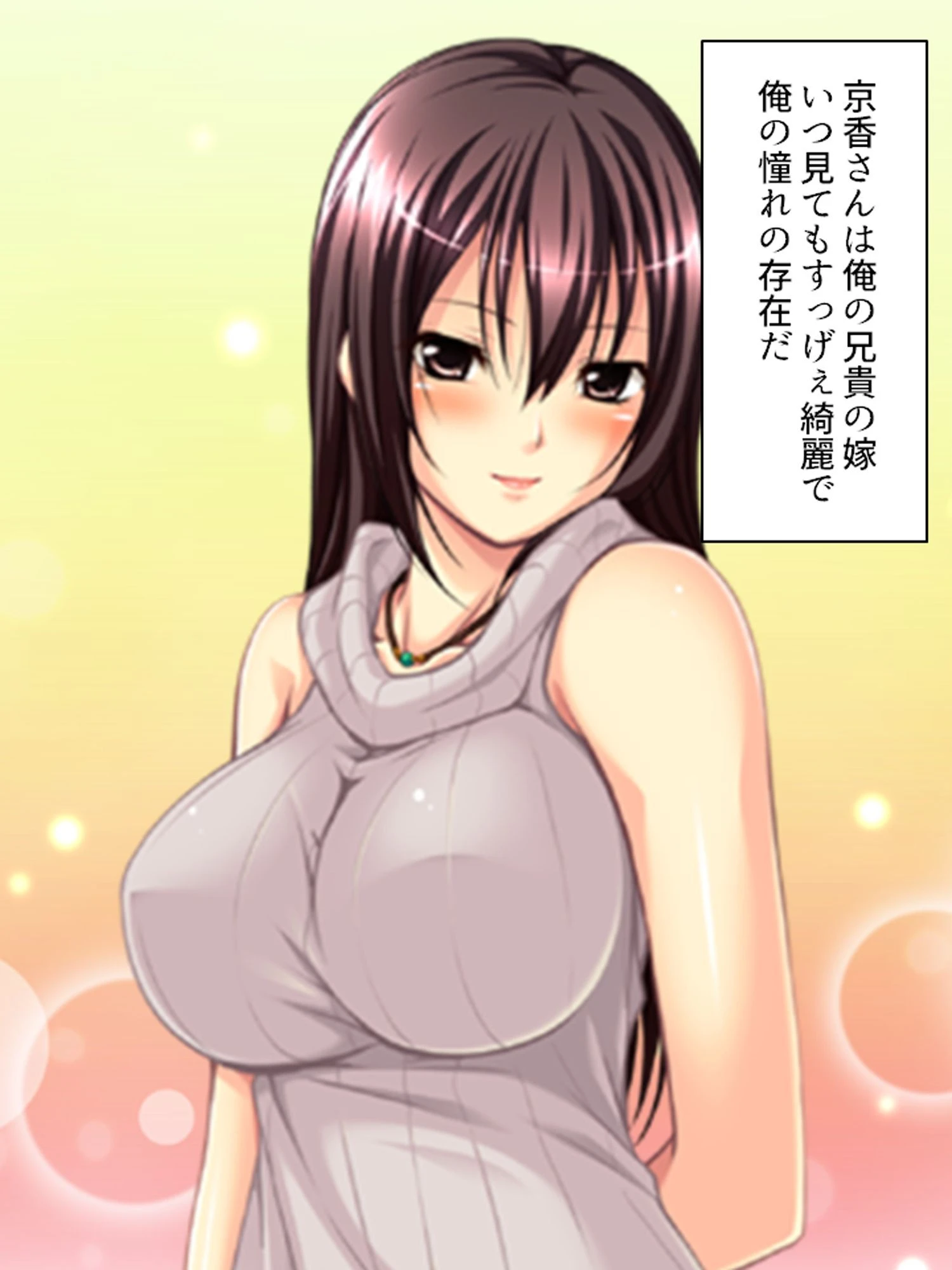 肉欲という名の鎖 〜孕ませ裏計画〜 第1巻ページ6