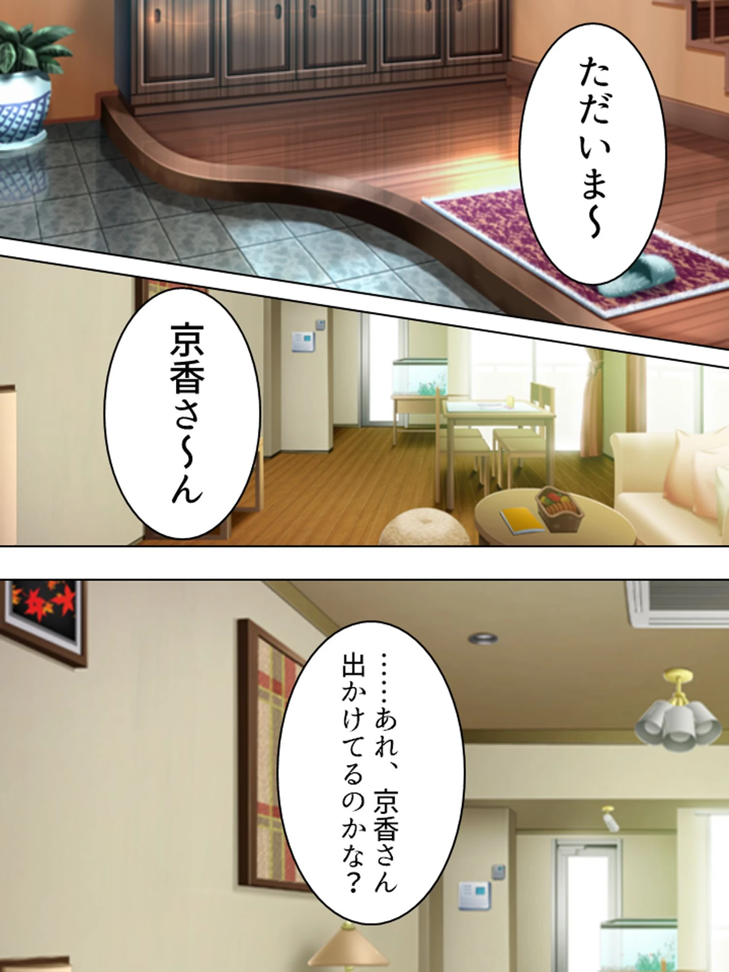 肉欲という名の鎖 〜孕ませ裏計画〜 第1巻ページ8