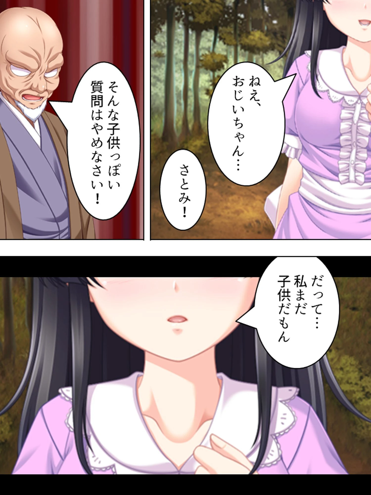 闇に咲く悦楽 〜過疎の里、閉ざされた視界〜 第1巻ページ5
