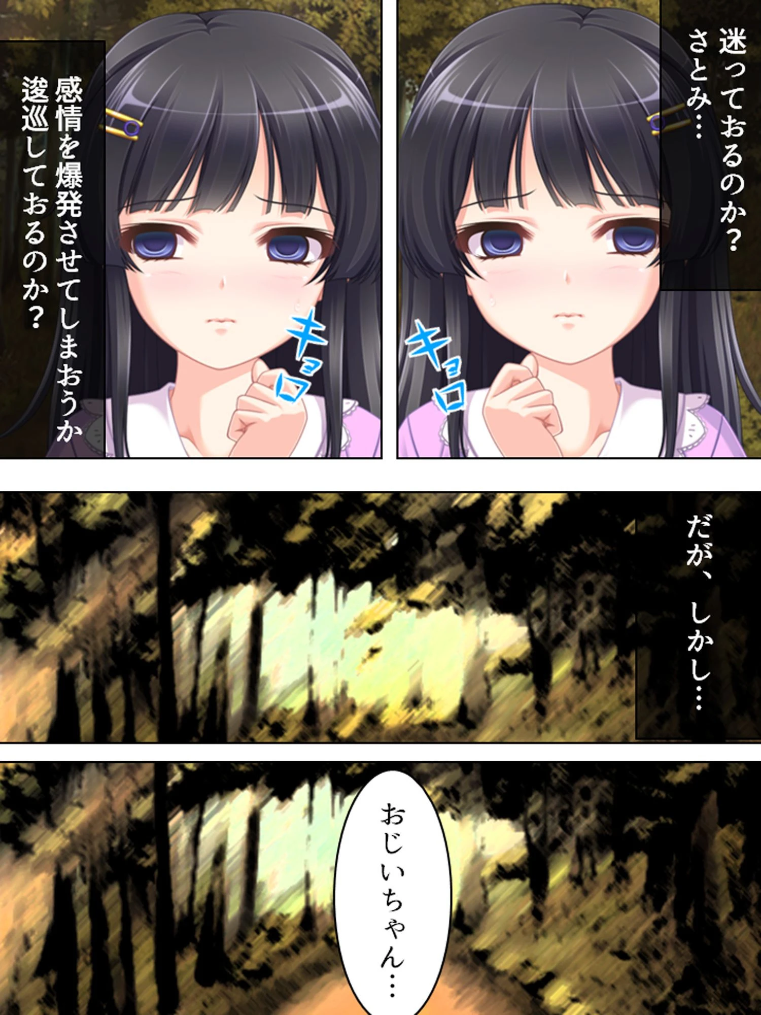 闇に咲く悦楽 〜過疎の里、閉ざされた視界〜 第1巻ページ8
