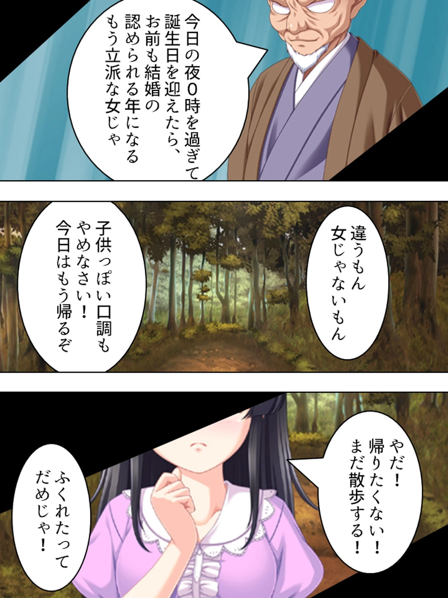 闇に咲く悦楽 〜過疎の里、閉ざされた視界〜 (単話) 第1話ページ6
