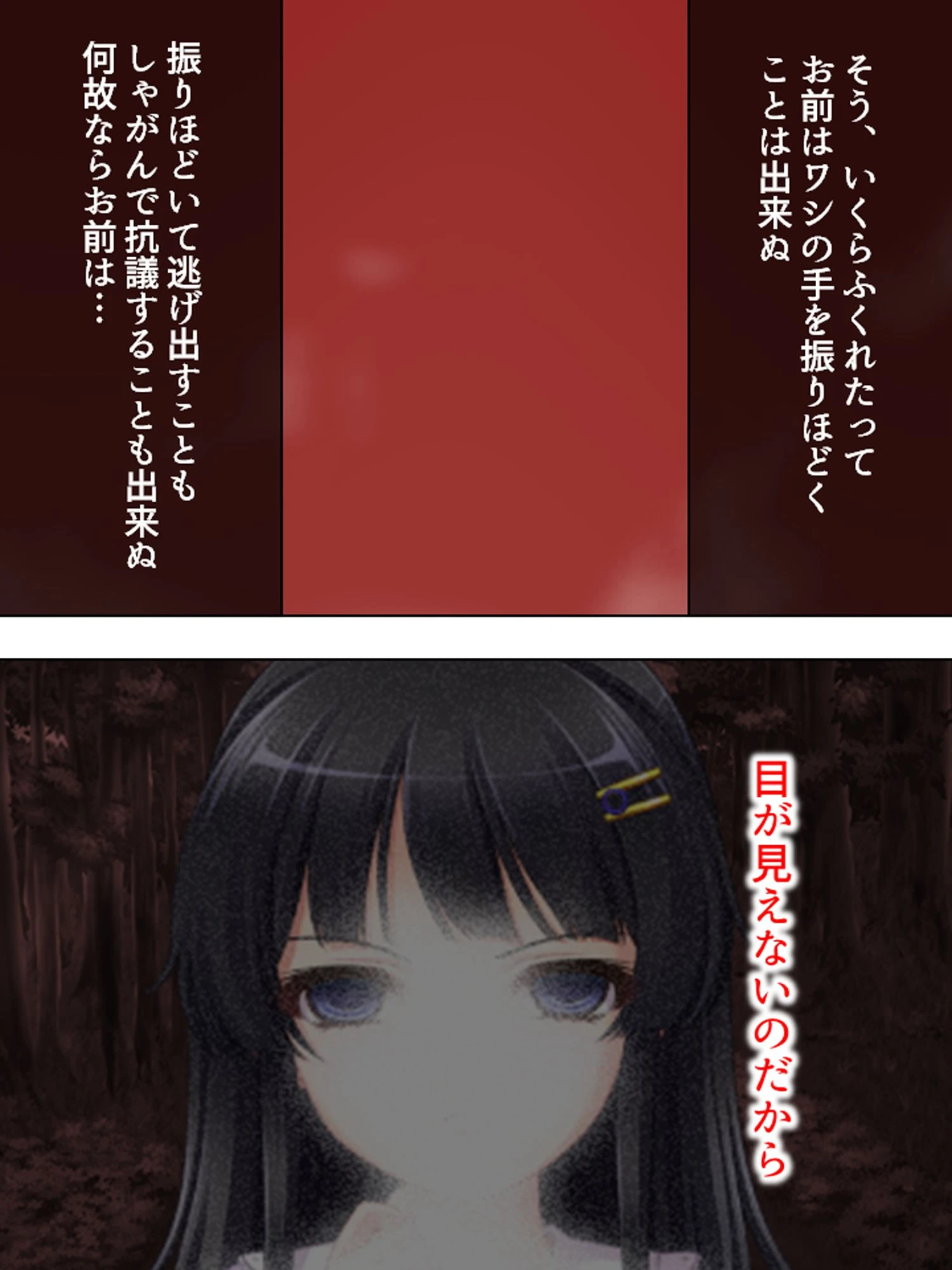 闇に咲く悦楽 〜過疎の里、閉ざされた視界〜 (単話) 第1話ページ7