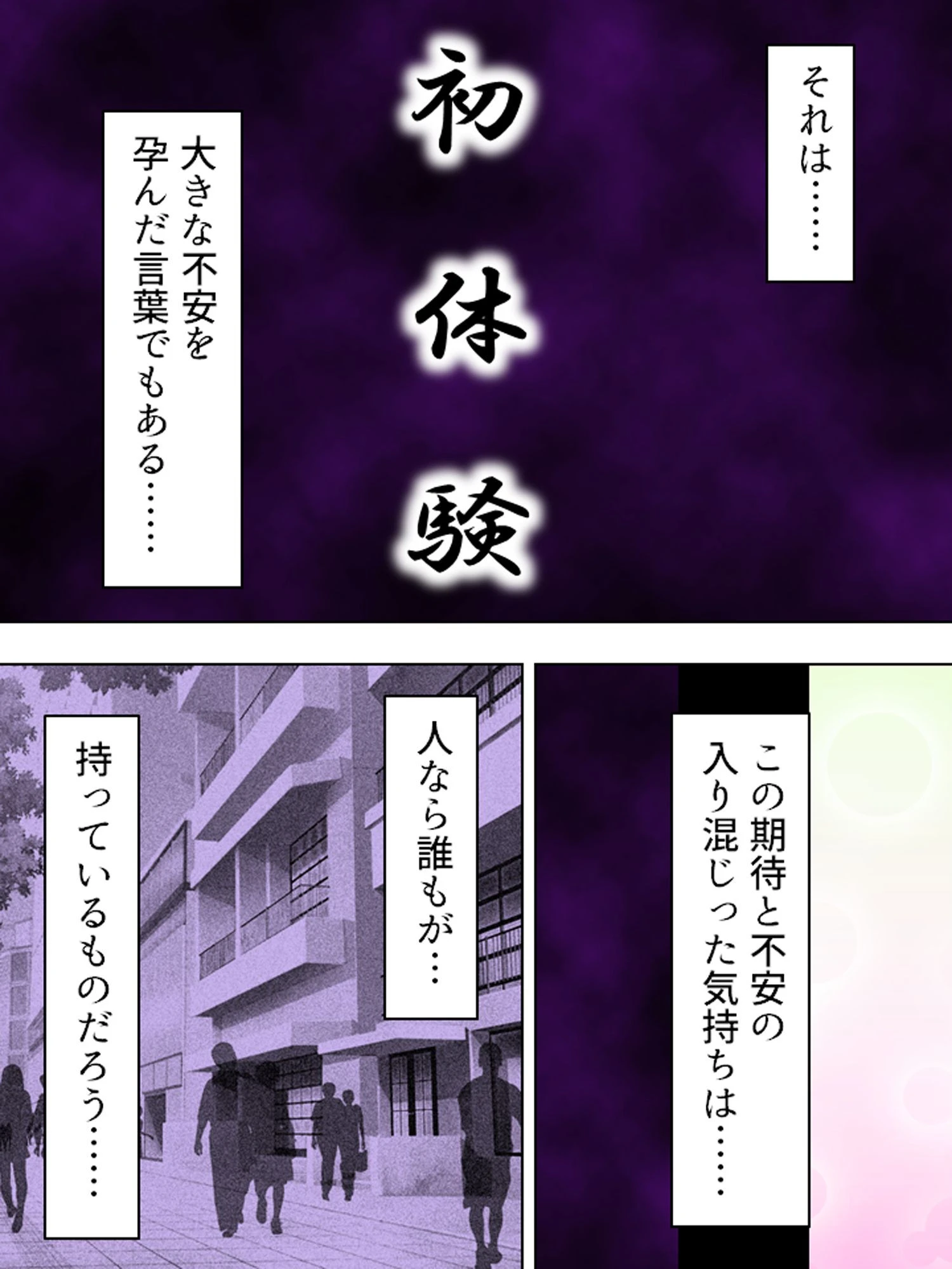 新装版 何度でも初体験っ！ 〜孕ませて！？時間の果てまで！！〜 第1巻ページ5
