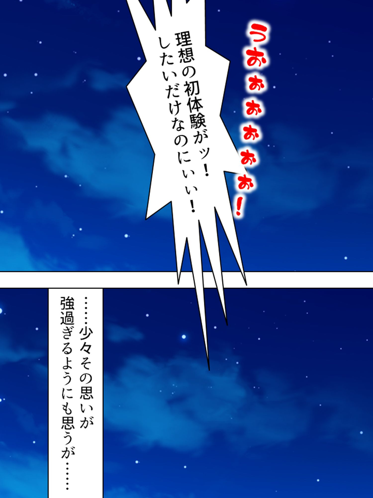 何度でも初体験っ！ 〜孕ませて！？時間の果てまで！！〜 （単話） 第1話ページ8