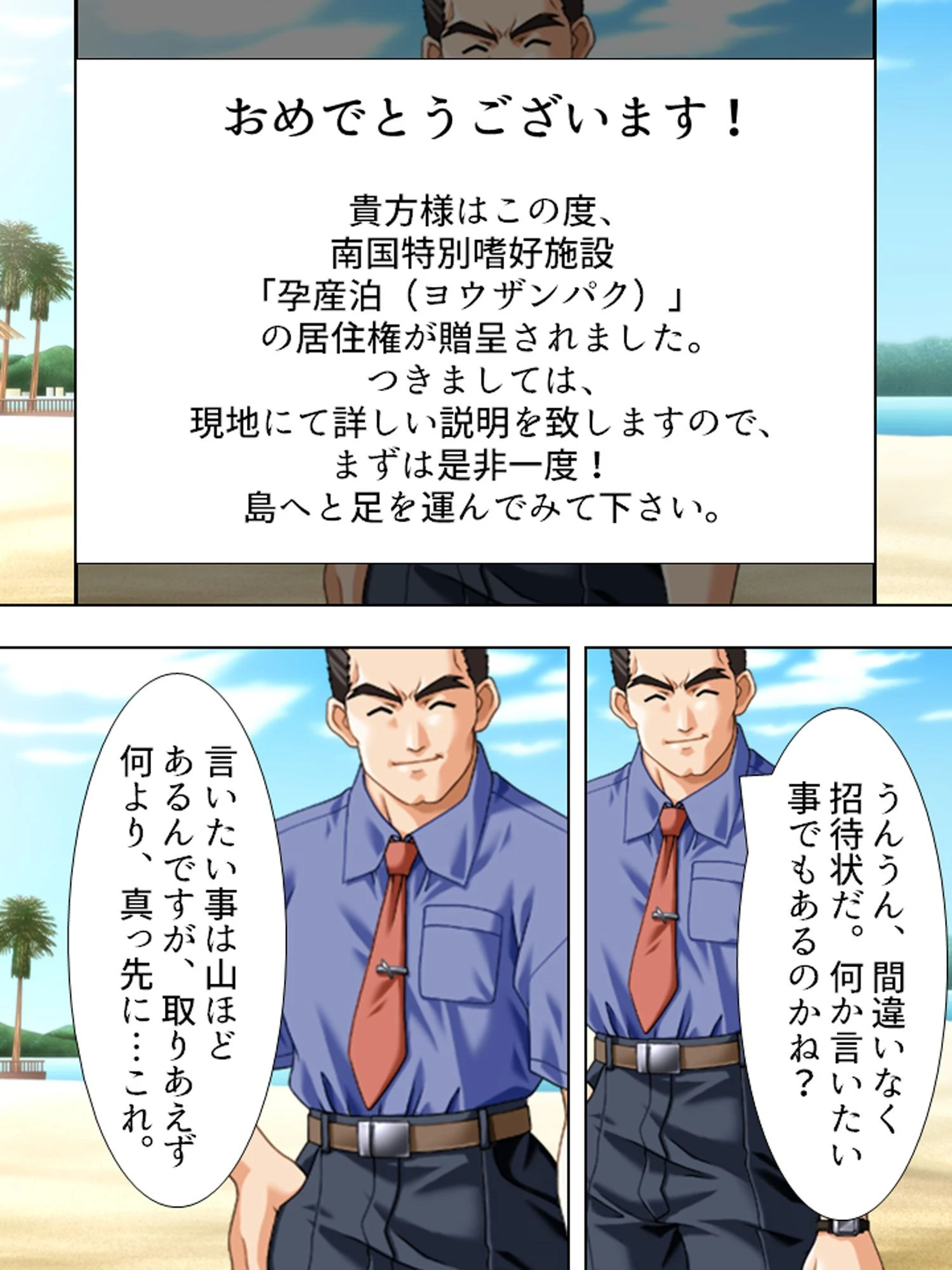 孕産泊 〜偉人孕ませ王国計画〜 第1巻ページ9