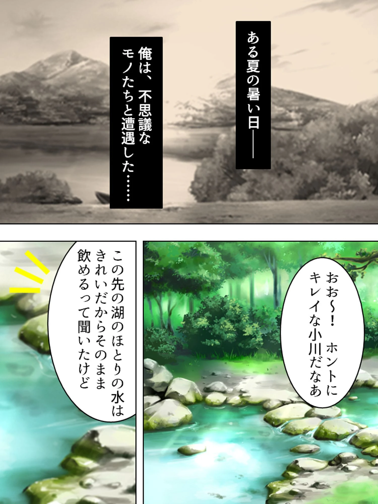湖のほとりで孕ませて 〜美少女精霊と子作り生活〜 (単話) 第1話ページ5