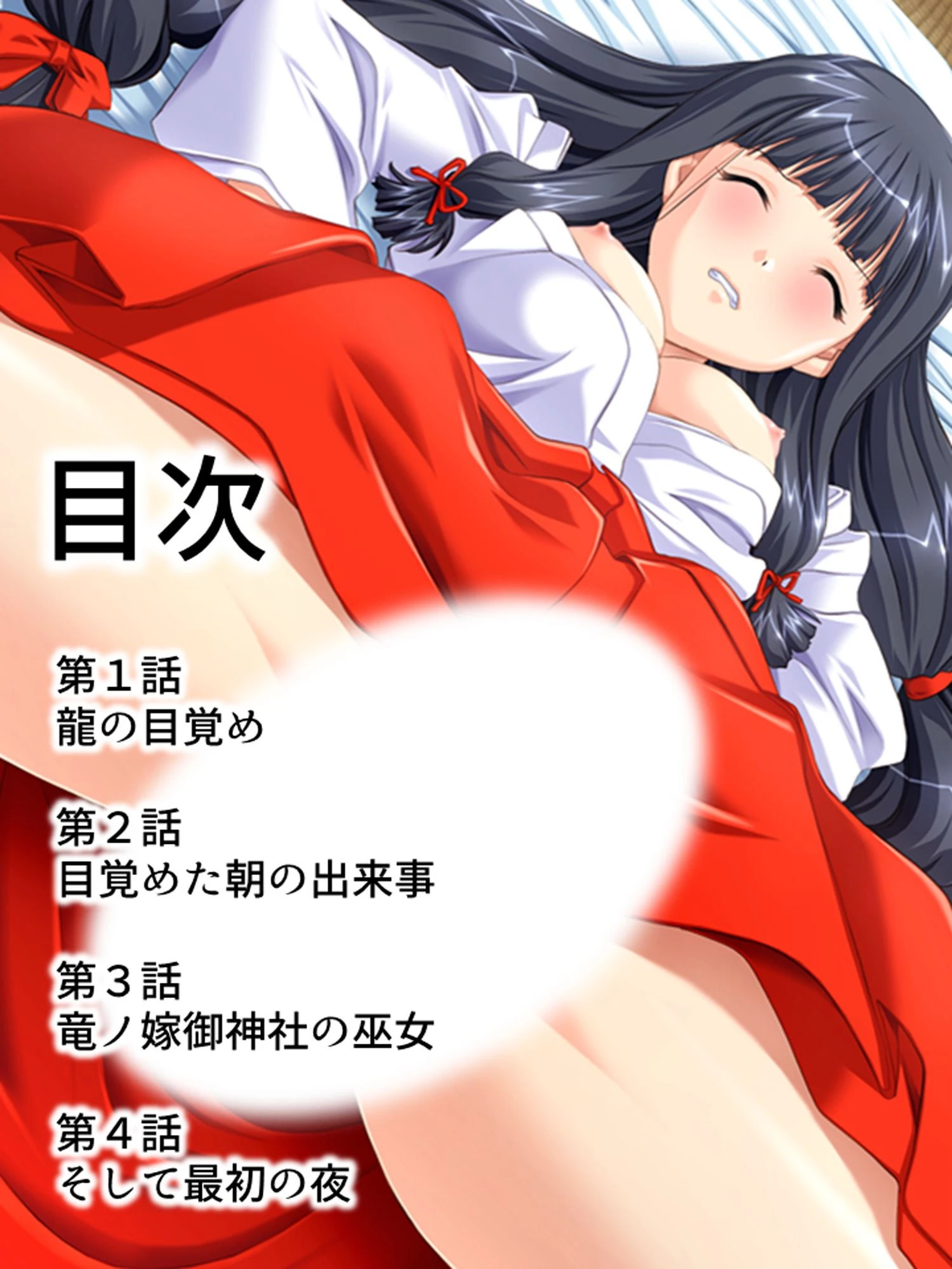 おねだり巫女 〜いっぱい注いでください！〜 第1巻ページ2
