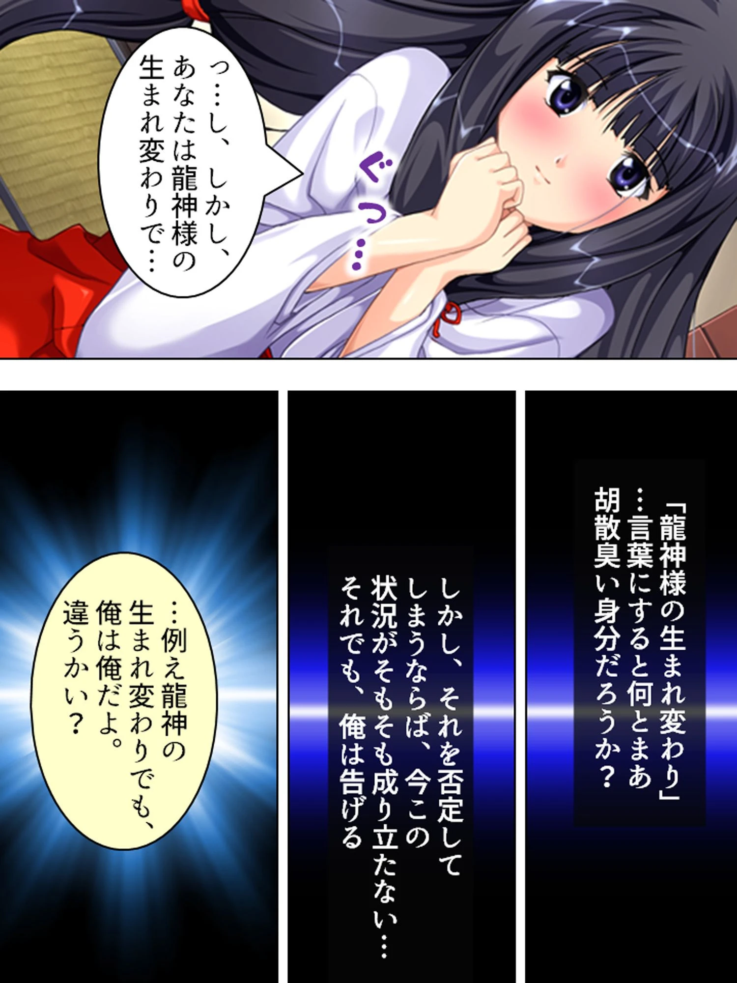 おねだり巫女 〜いっぱい注いでください！〜 第1巻ページ6