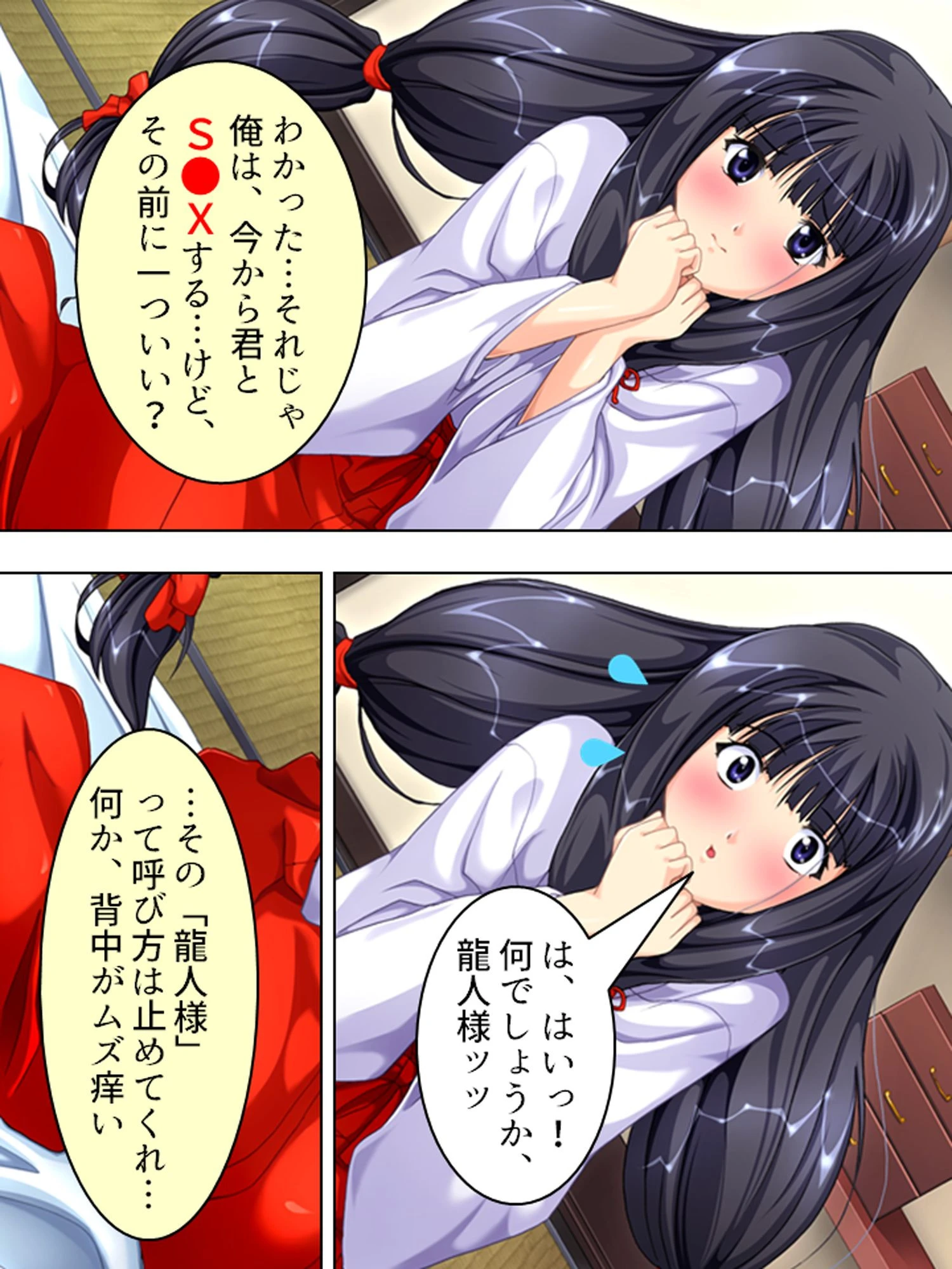 おねだり巫女 〜いっぱい注いでください！〜 （単話） 第1話ページ5