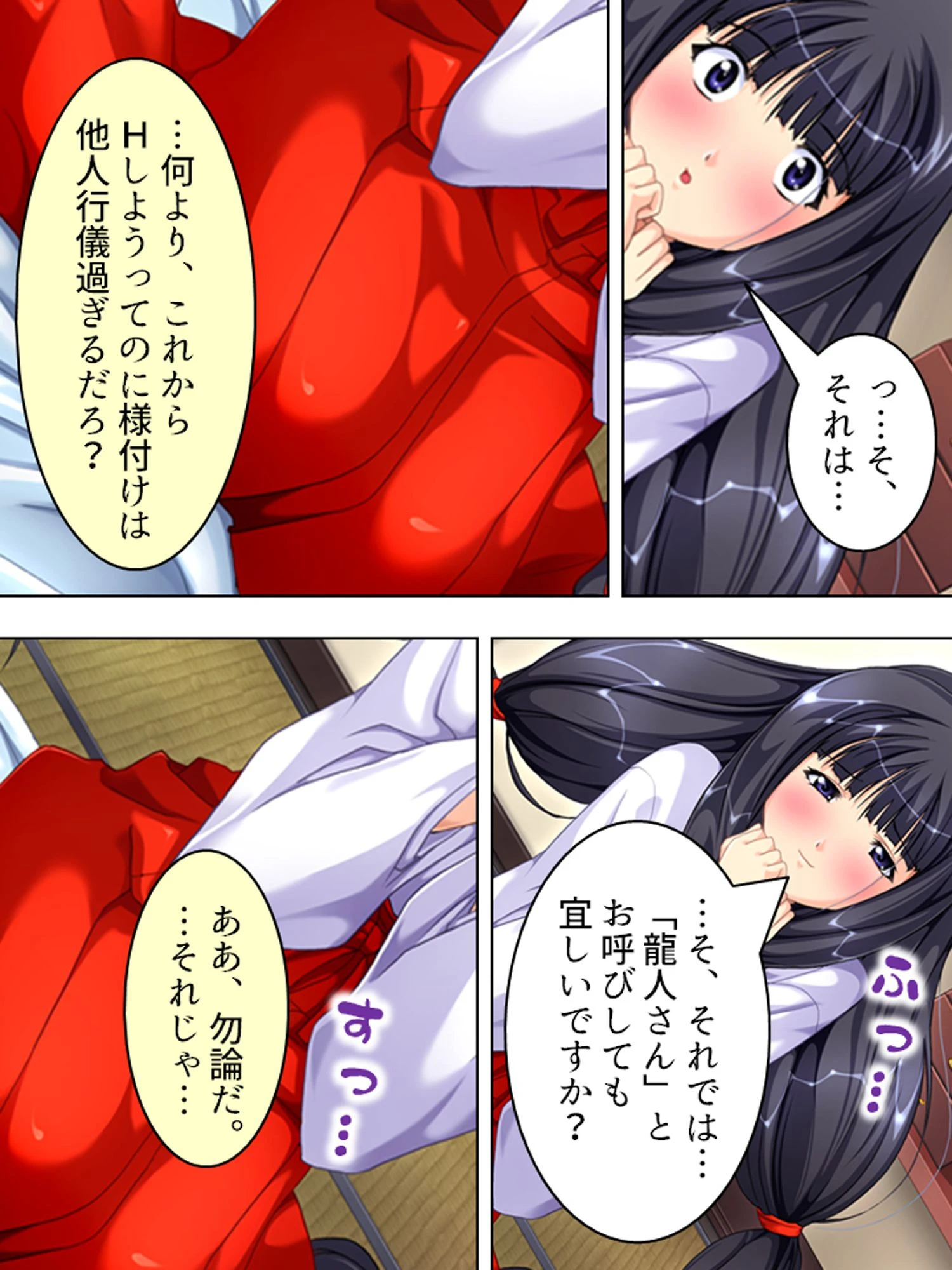 おねだり巫女 〜いっぱい注いでください！〜 （単話） 第1話ページ7