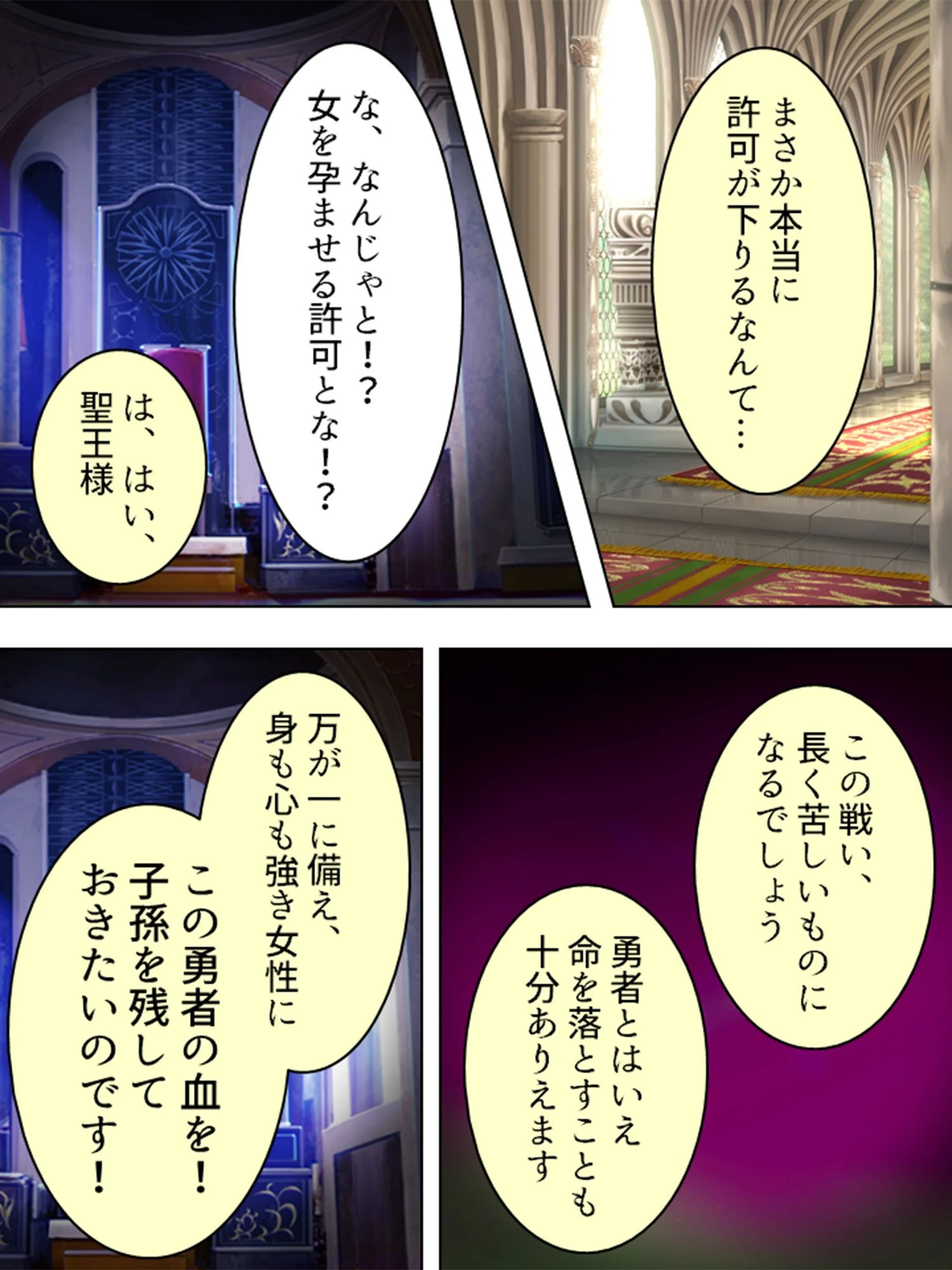 孕ませ勇者と性者の石 第1巻ページ8