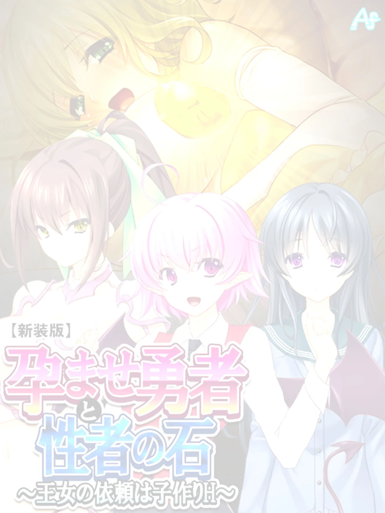 孕ませ勇者と性者の石 (単話) 第1話ページ2