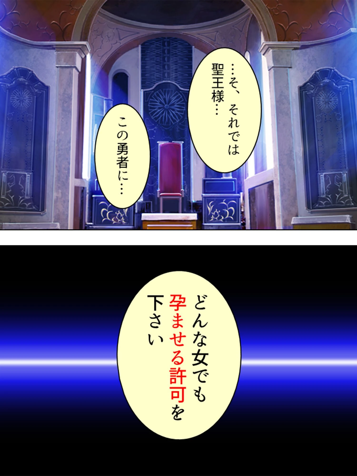 孕ませ勇者と性者の石 (単話) 第1話ページ7