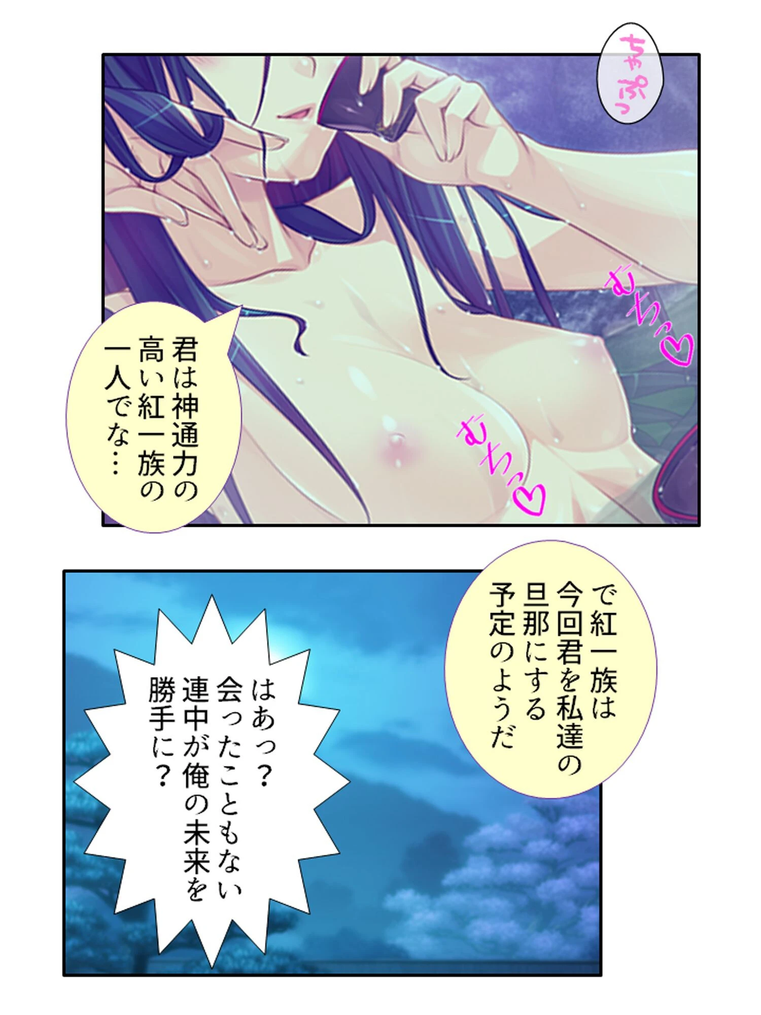 どスケベ妖怪大戦争! 〜最後まで吸い尽くしたい乙女達〜 第1巻ページ4