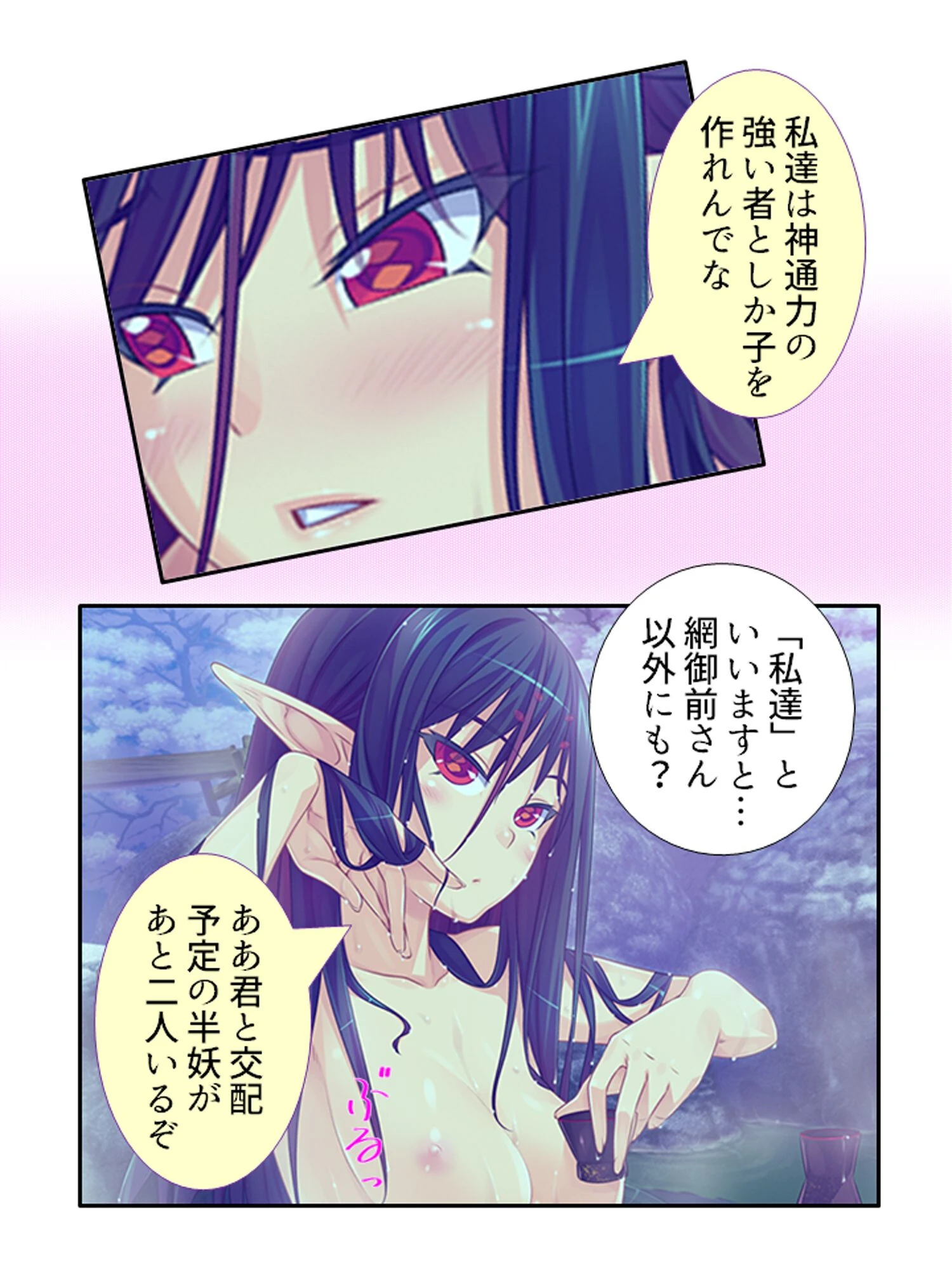 どスケベ妖怪大戦争! 〜最後まで吸い尽くしたい乙女達〜 第1巻ページ5