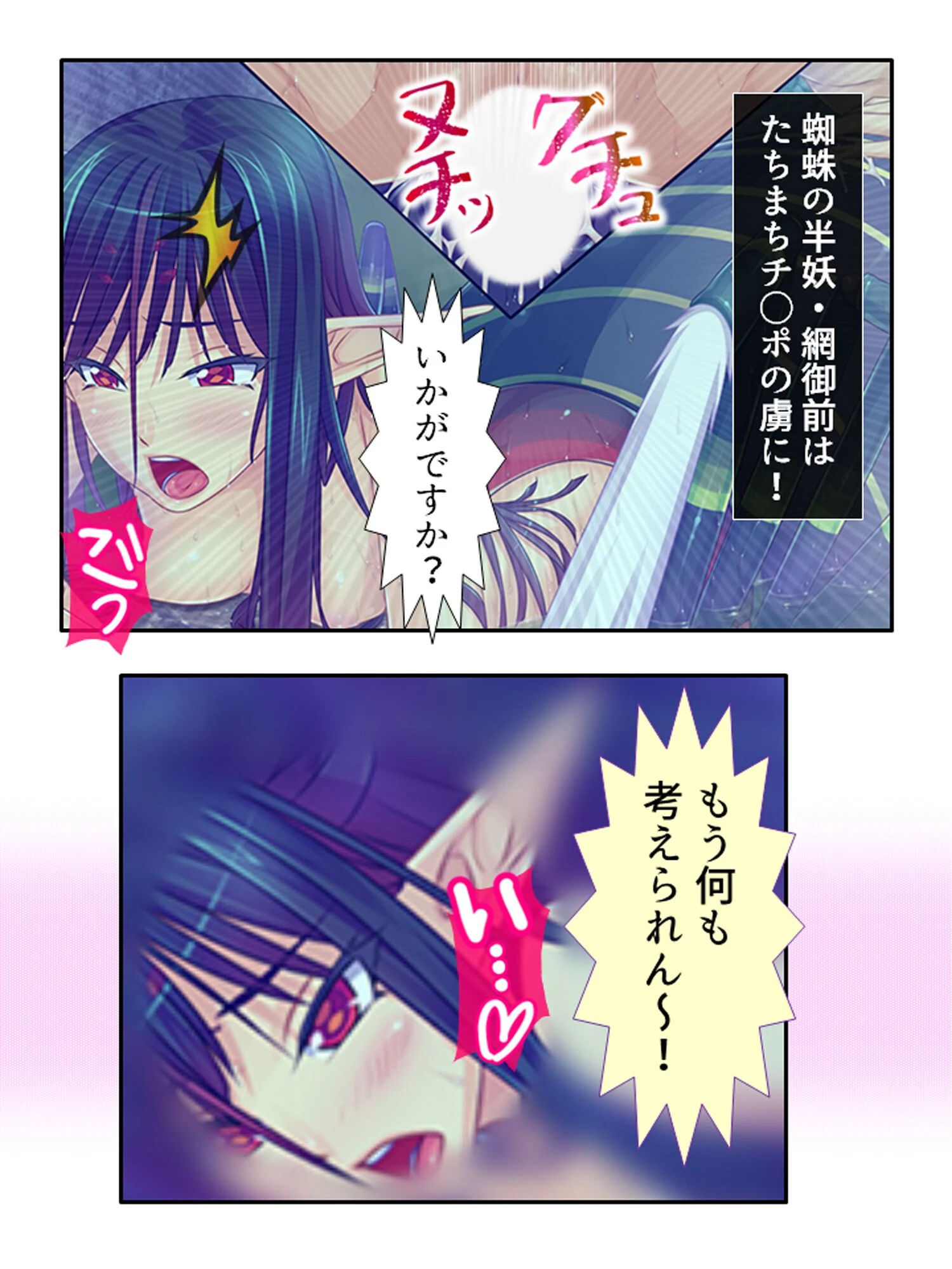 どスケベ妖怪大戦争! 〜最後まで吸い尽くしたい乙女達〜 第1巻ページ12