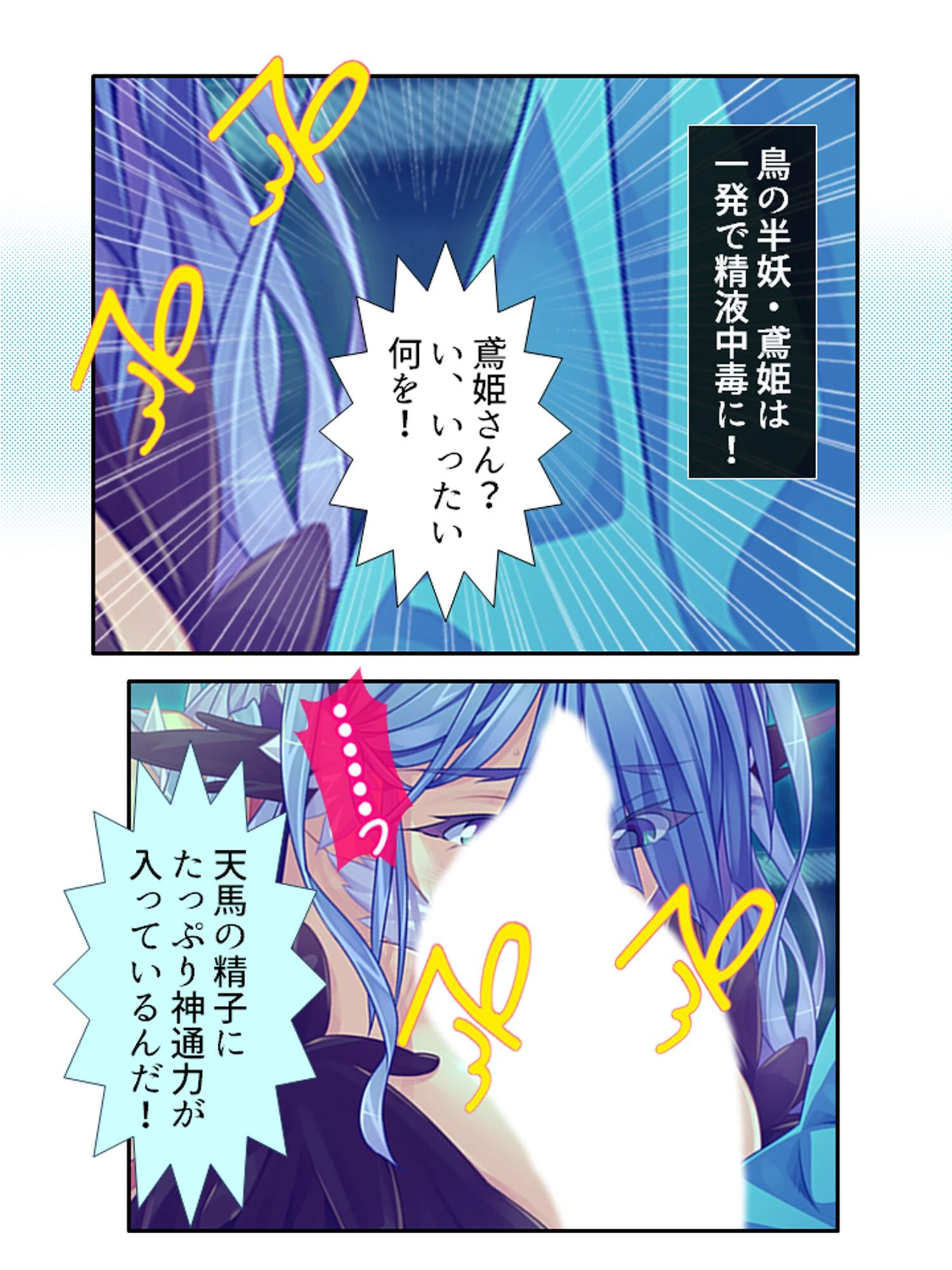どスケベ妖怪大戦争! 〜最後まで吸い尽くしたい乙女達〜 第1巻ページ14