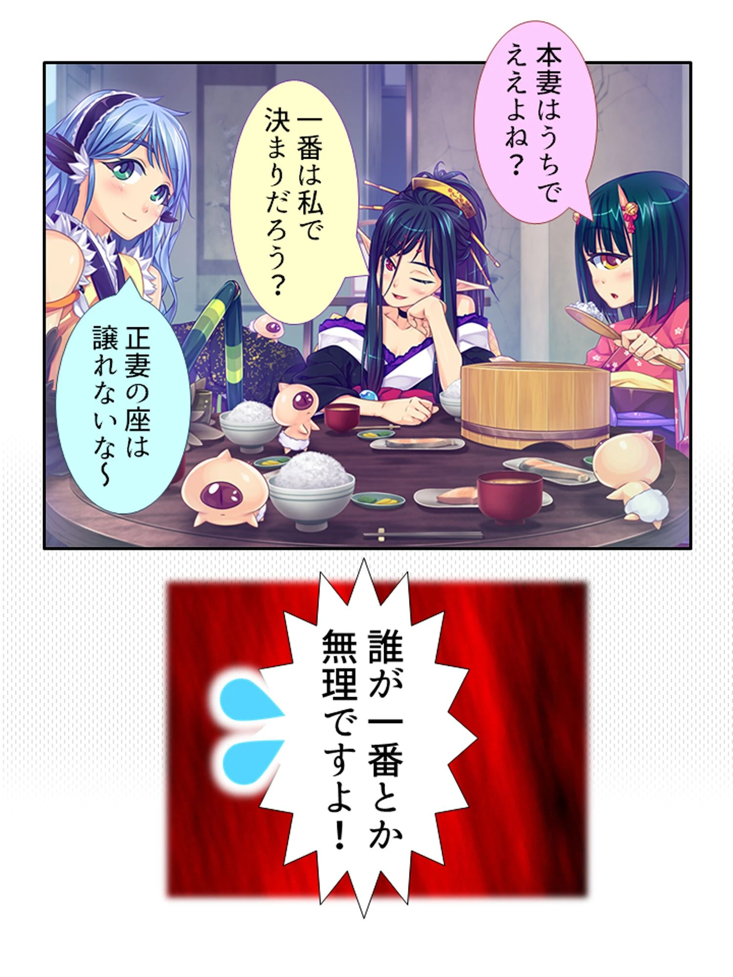 どスケベ妖怪大戦争! 〜最後まで吸い尽くしたい乙女達〜 第1巻ページ18
