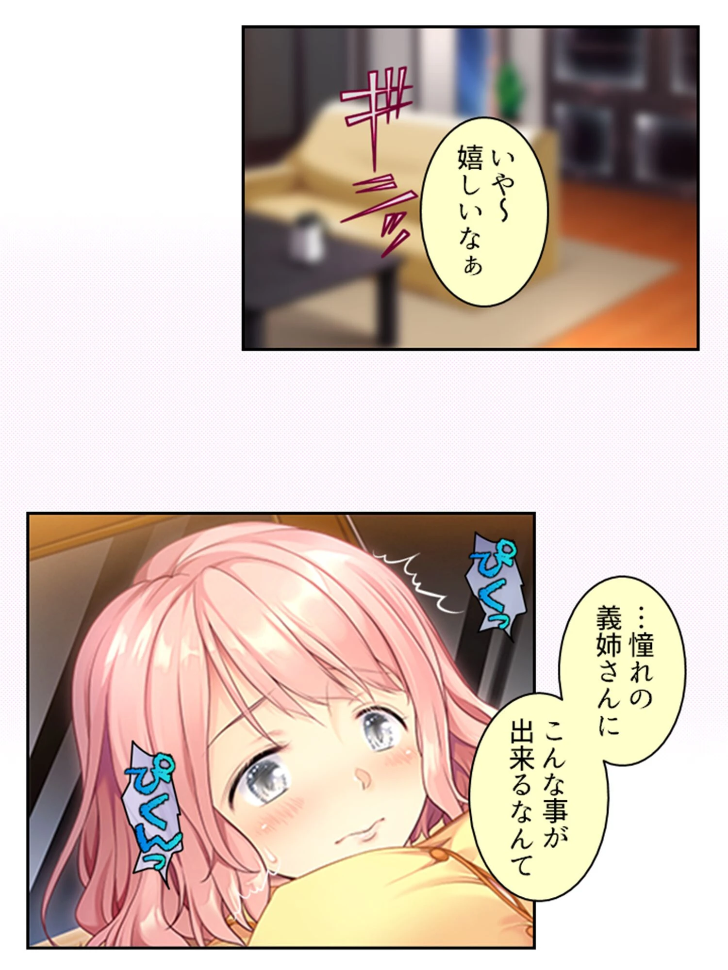 モラハラ兄貴の嫁さんを俺が完全に寝取るまで… (単話) 第1話ページ4