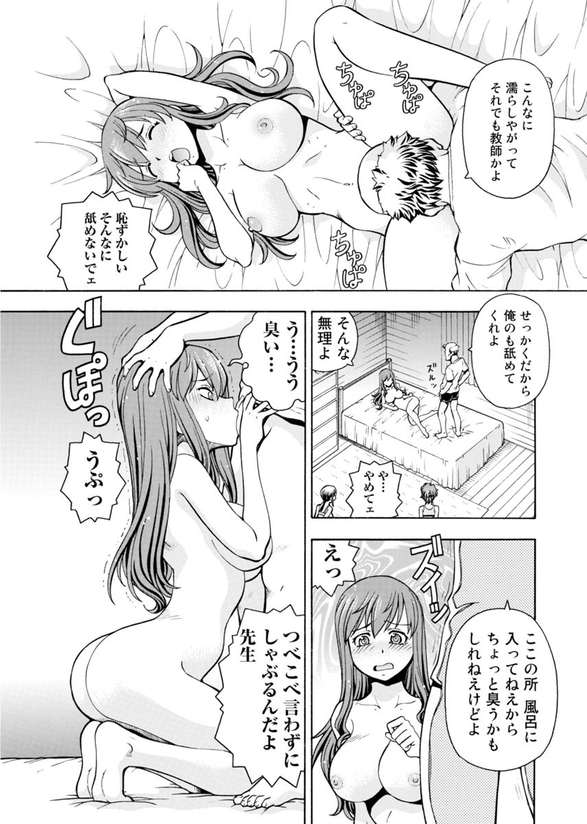 孕ませ山〜生徒といっしょにナマ本番〜ページ3