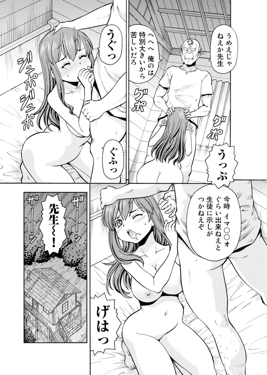 孕ませ山〜生徒といっしょにナマ本番〜ページ4