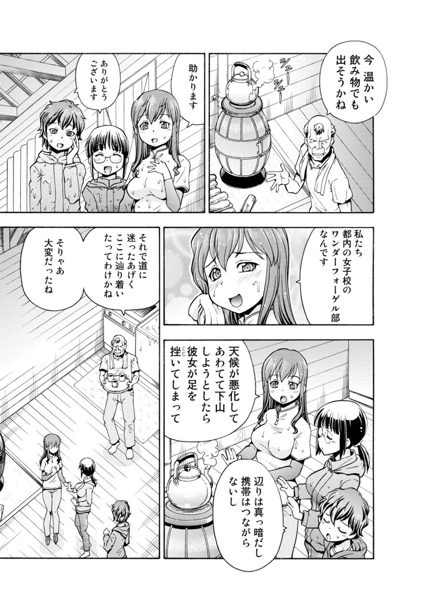 孕ませ山〜生徒といっしょにナマ本番〜ページ8
