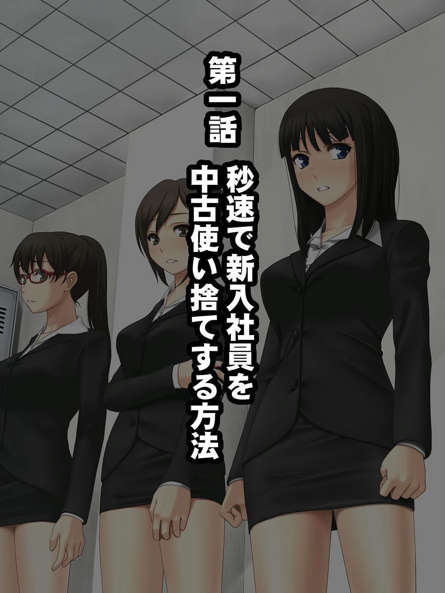 建設会社社長(56)が教える合法的!!に美女を食いまくる方法 1ページ3