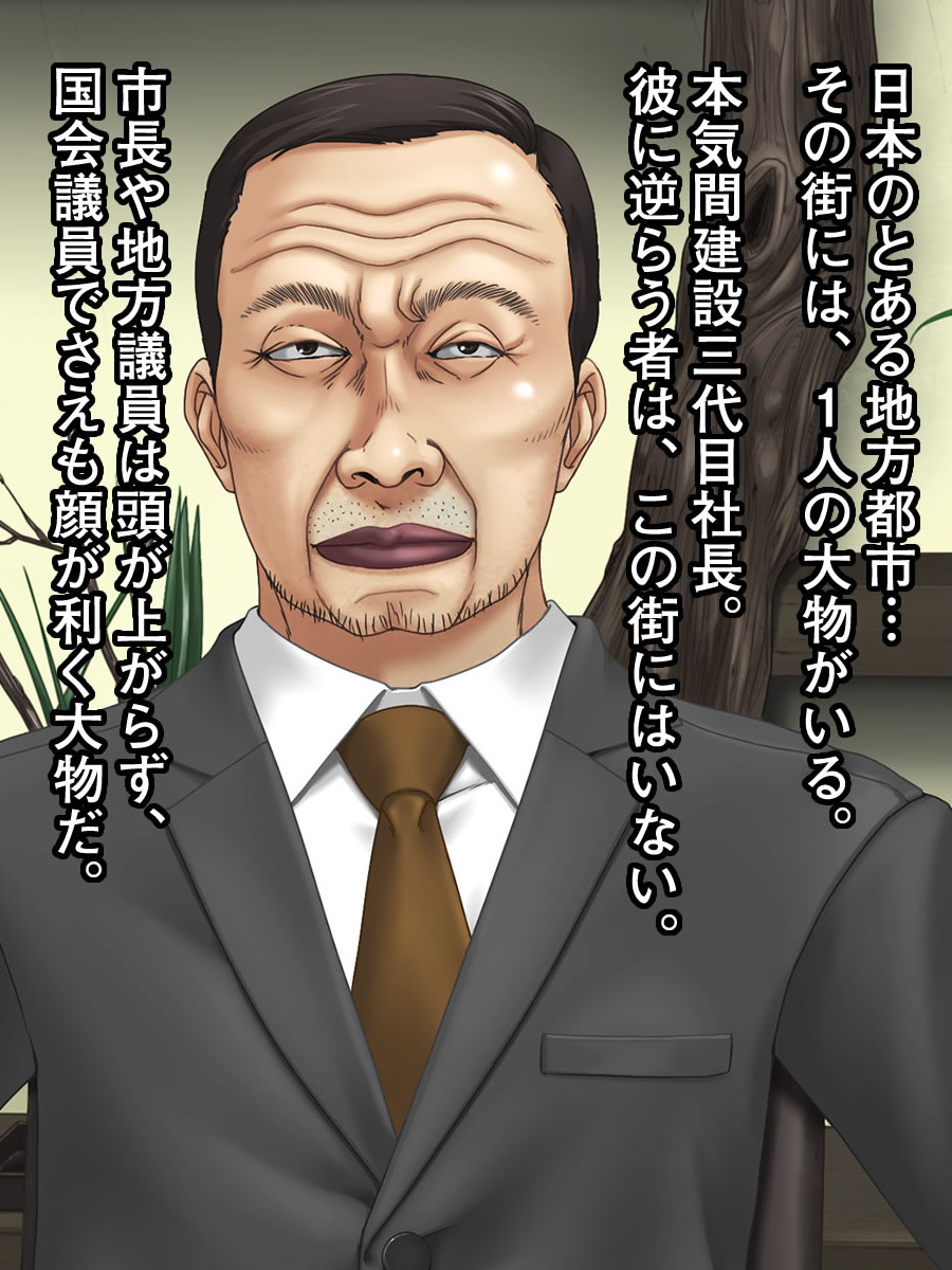 建設会社社長(56)が教える合法的!!に美女を食いまくる方法 1ページ4