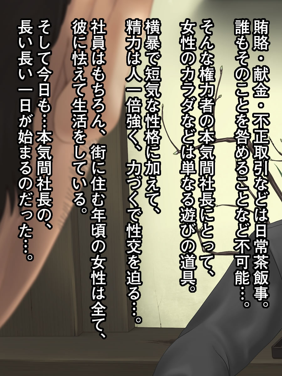 建設会社社長(56)が教える合法的!!に美女を食いまくる方法 1ページ5
