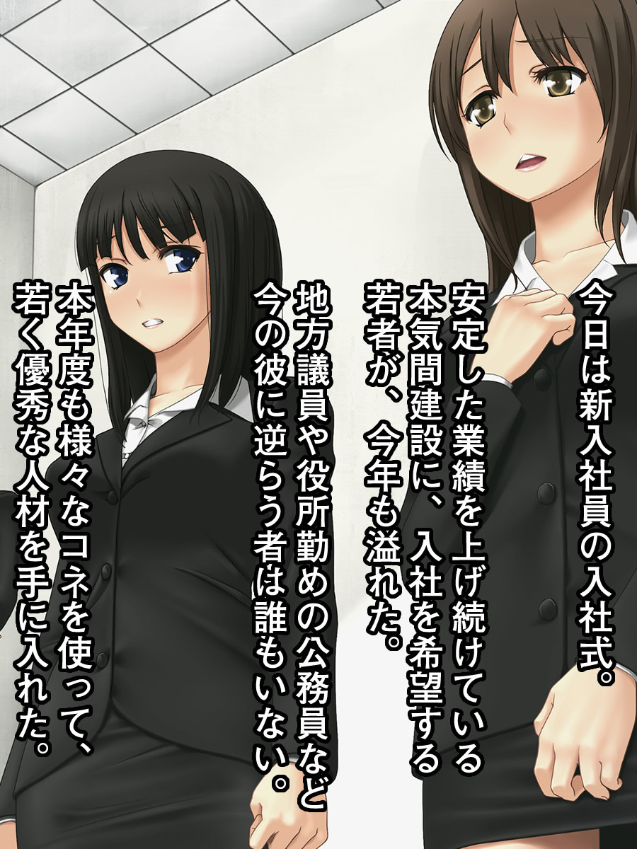 建設会社社長(56)が教える合法的!!に美女を食いまくる方法 1ページ6