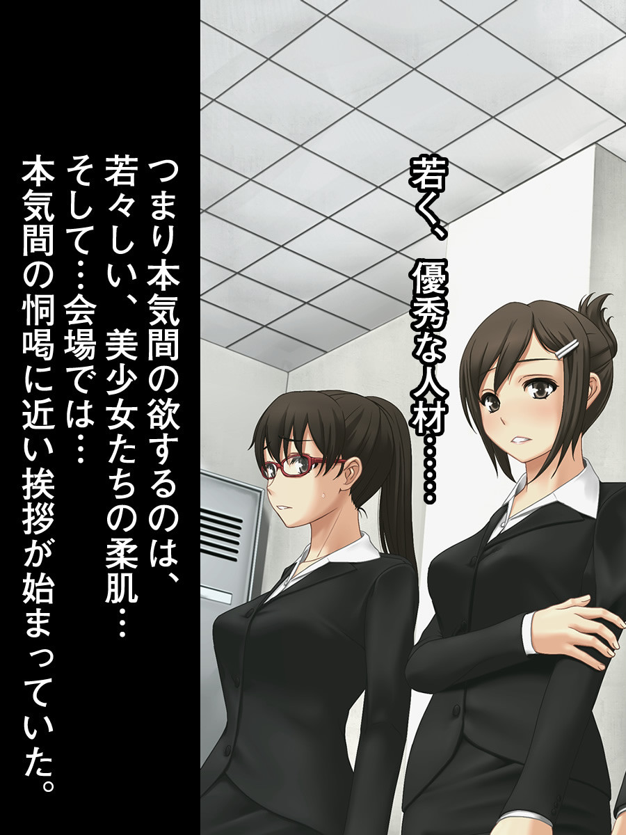 建設会社社長(56)が教える合法的!!に美女を食いまくる方法 1ページ7