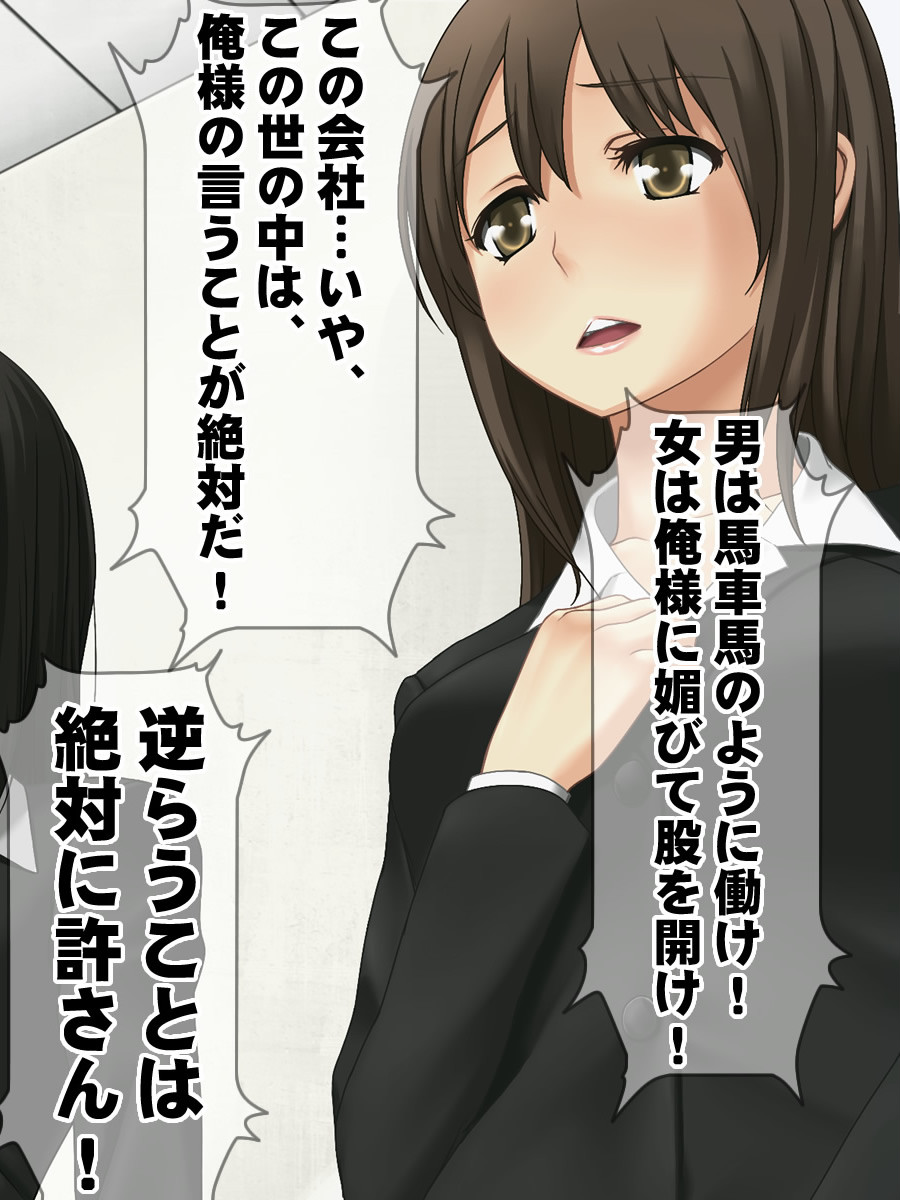 建設会社社長(56)が教える合法的!!に美女を食いまくる方法 1ページ8