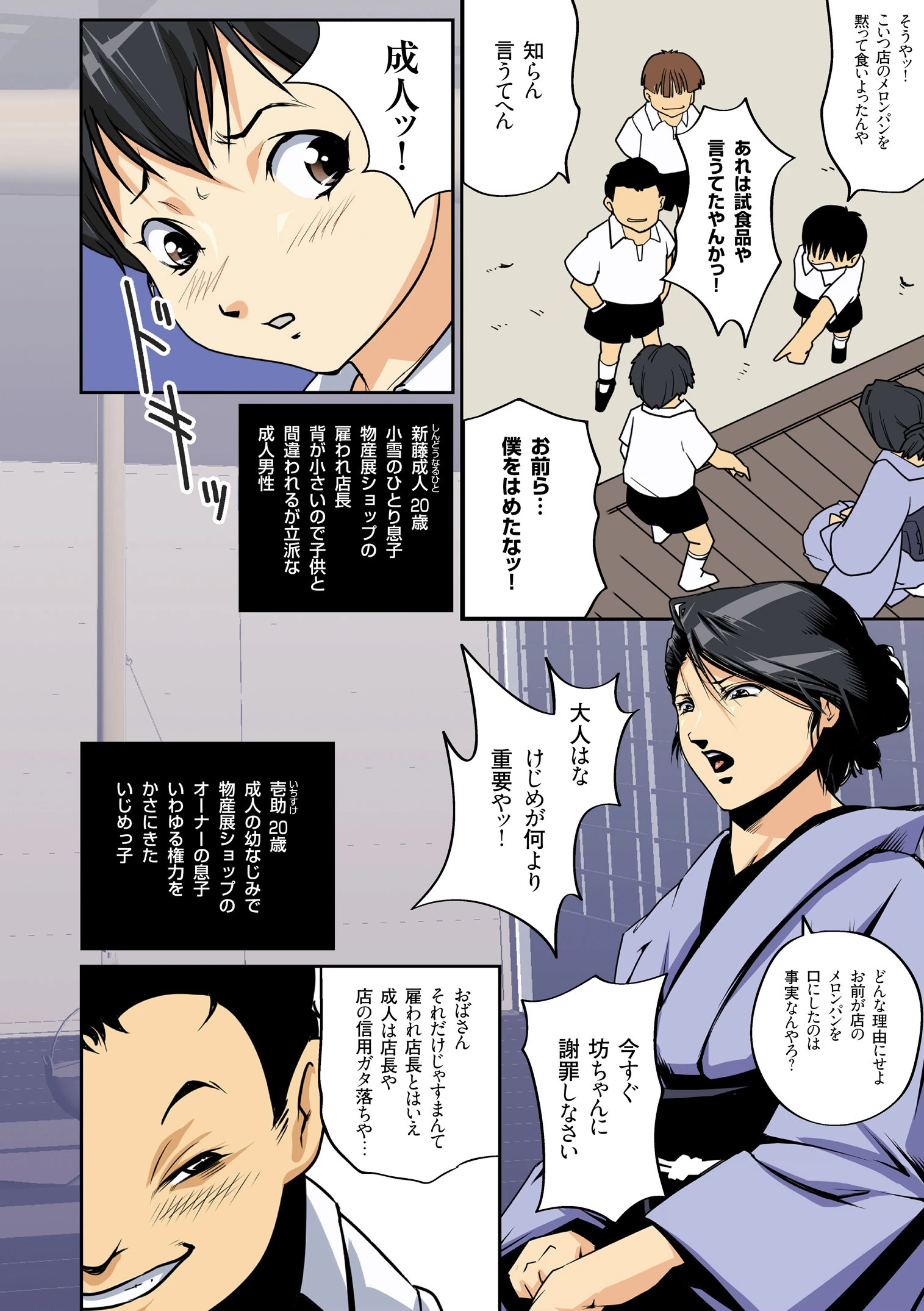 ママすぺっ!ページ7