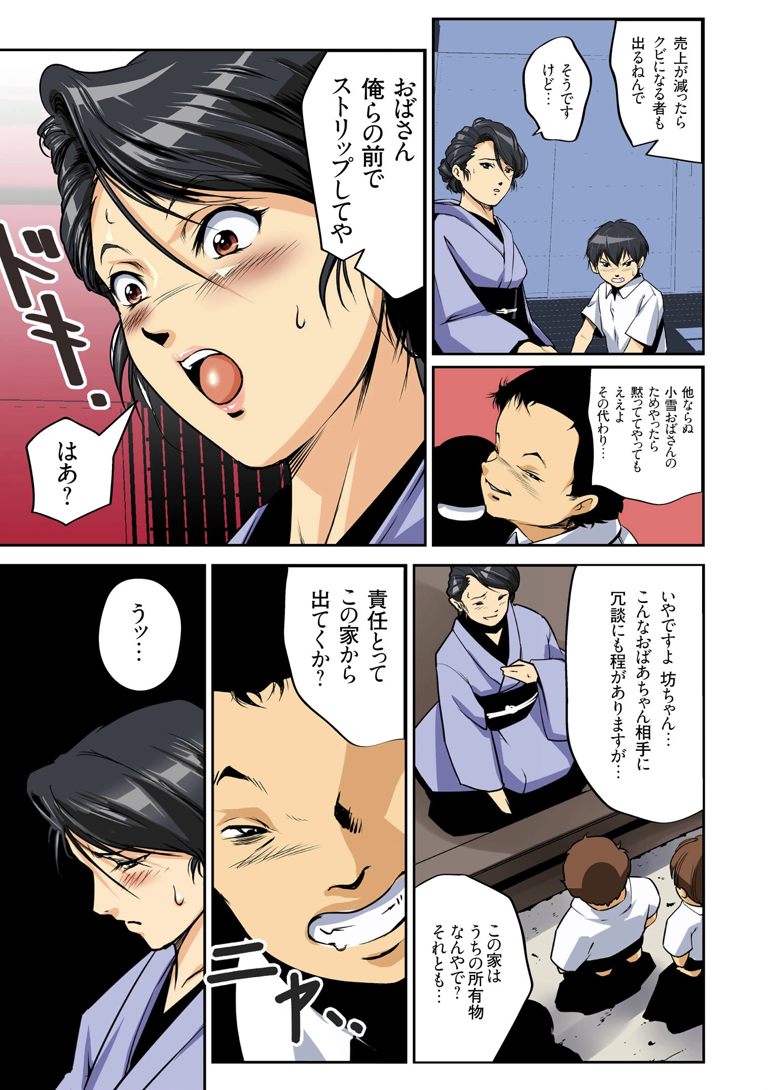 ママすぺっ!ページ8