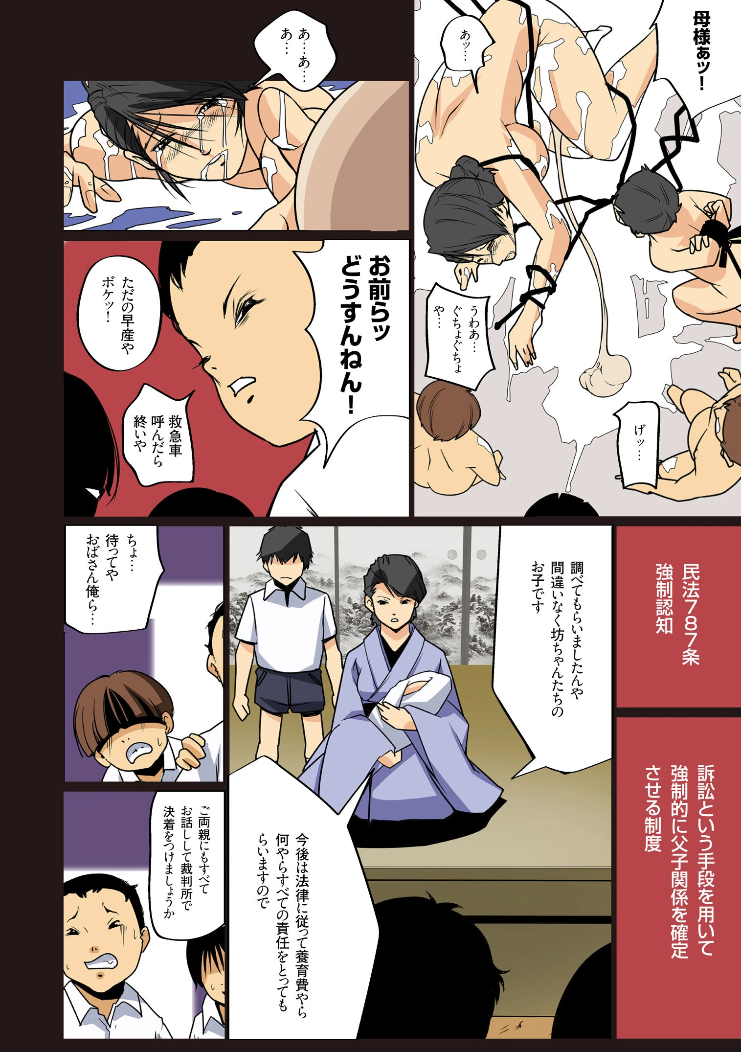 ママすぺっ!ページ37