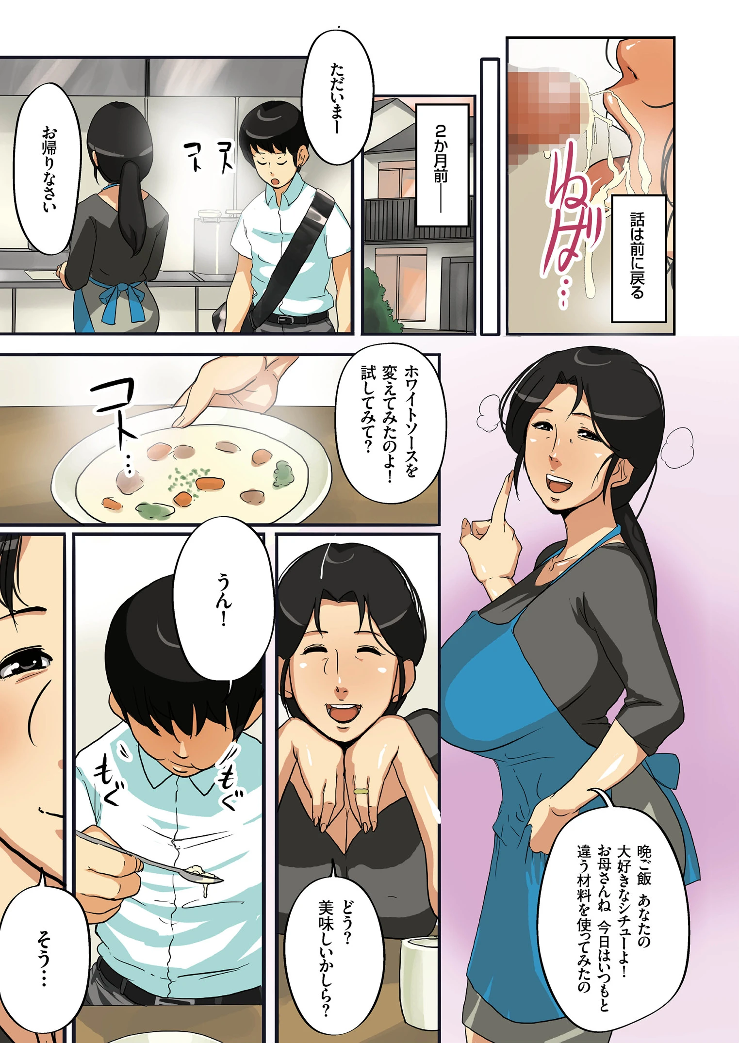 堕母ハメっ！ページ5