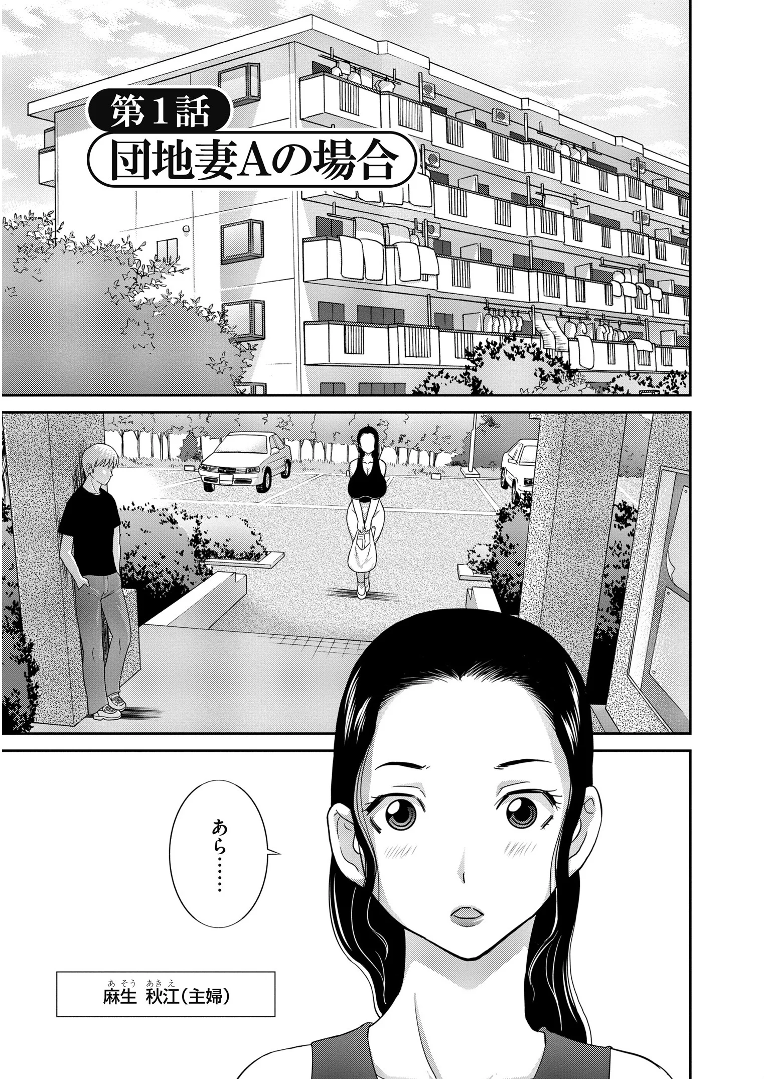 孕ませ！人妻調教師ページ3