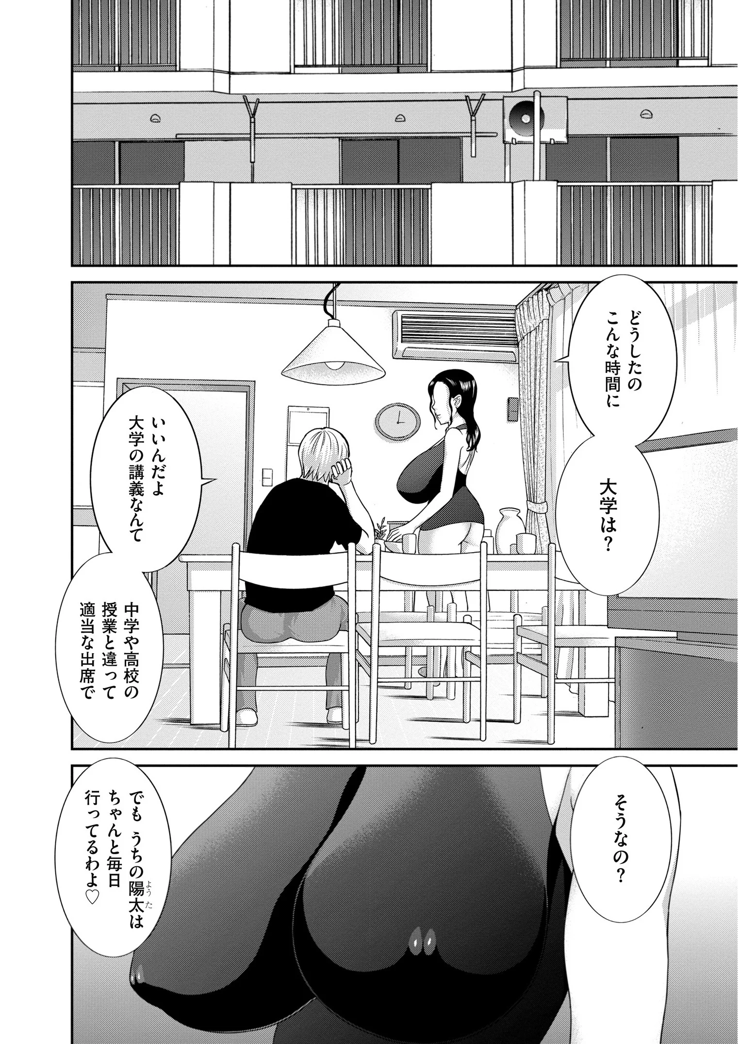 孕ませ！人妻調教師ページ4