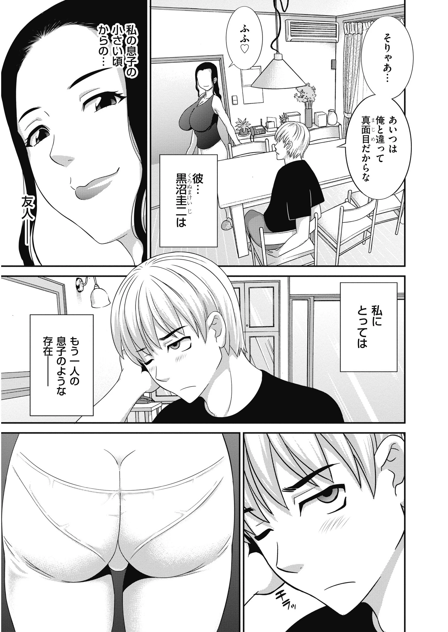 孕ませ！人妻調教師ページ5