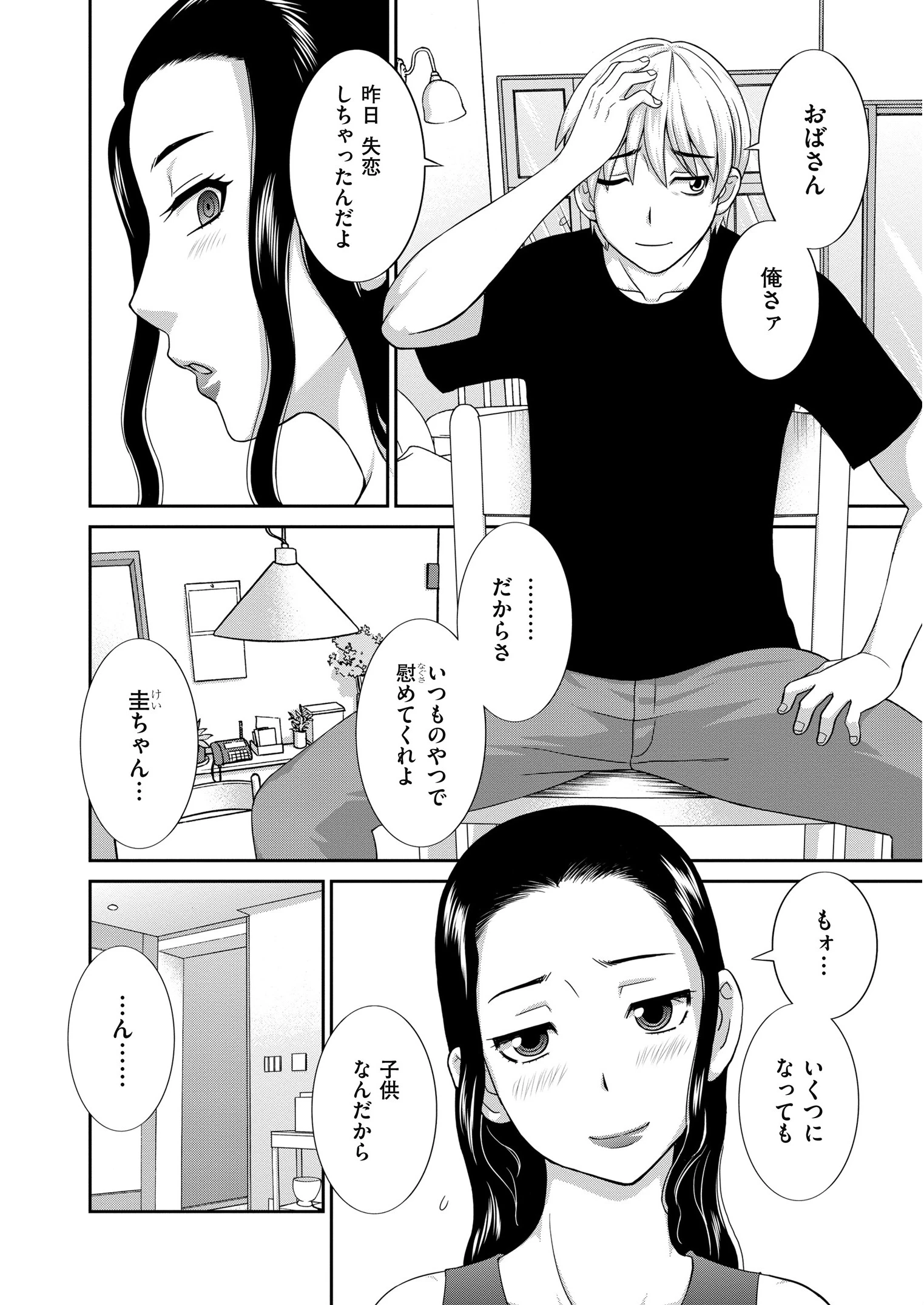 孕ませ！人妻調教師ページ6