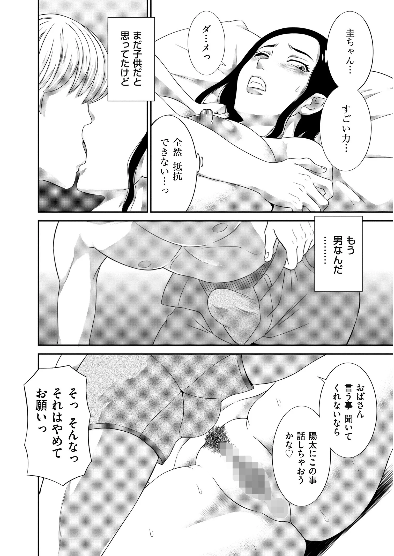 孕ませ！人妻調教師ページ10