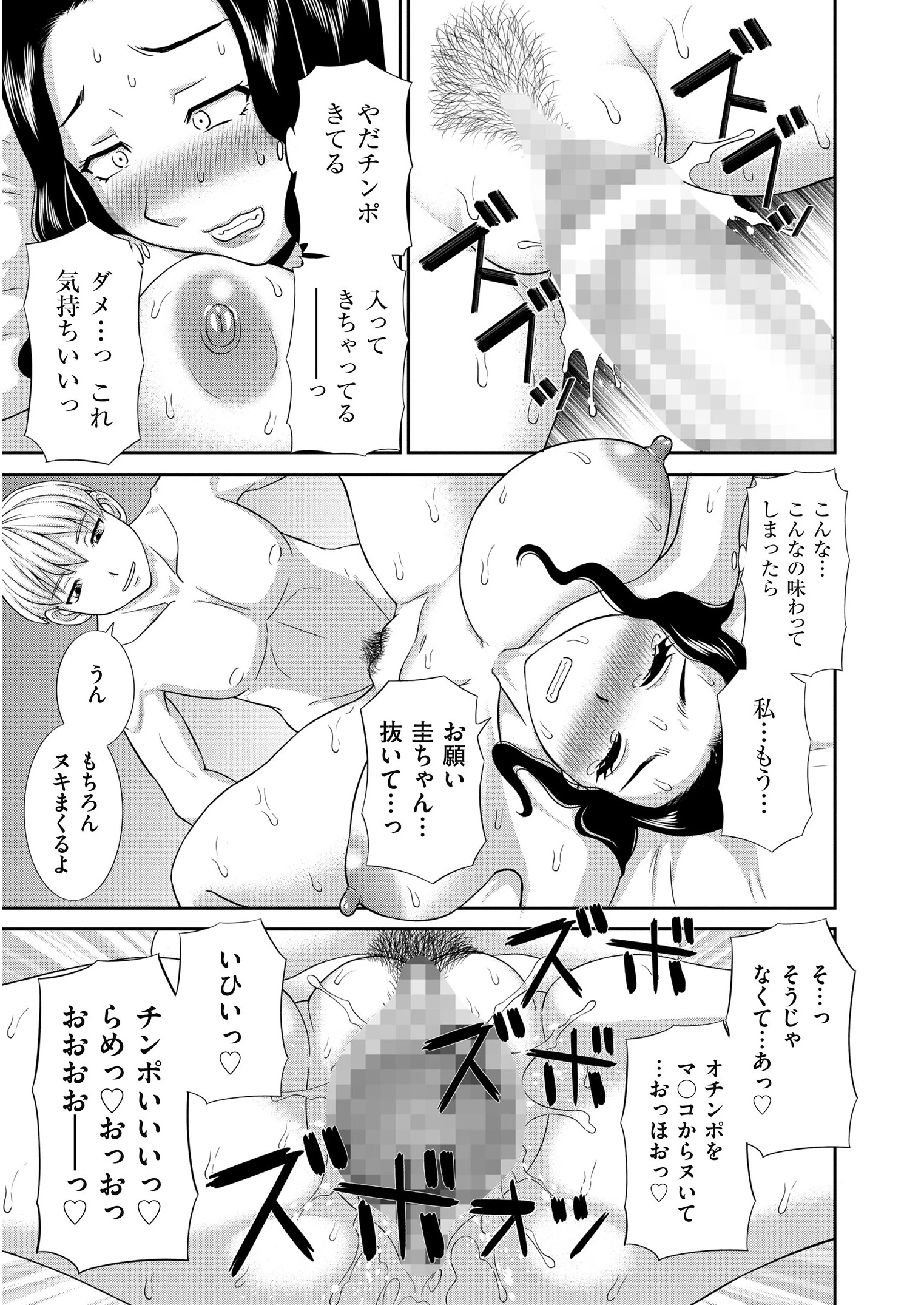 孕ませ！人妻調教師ページ15