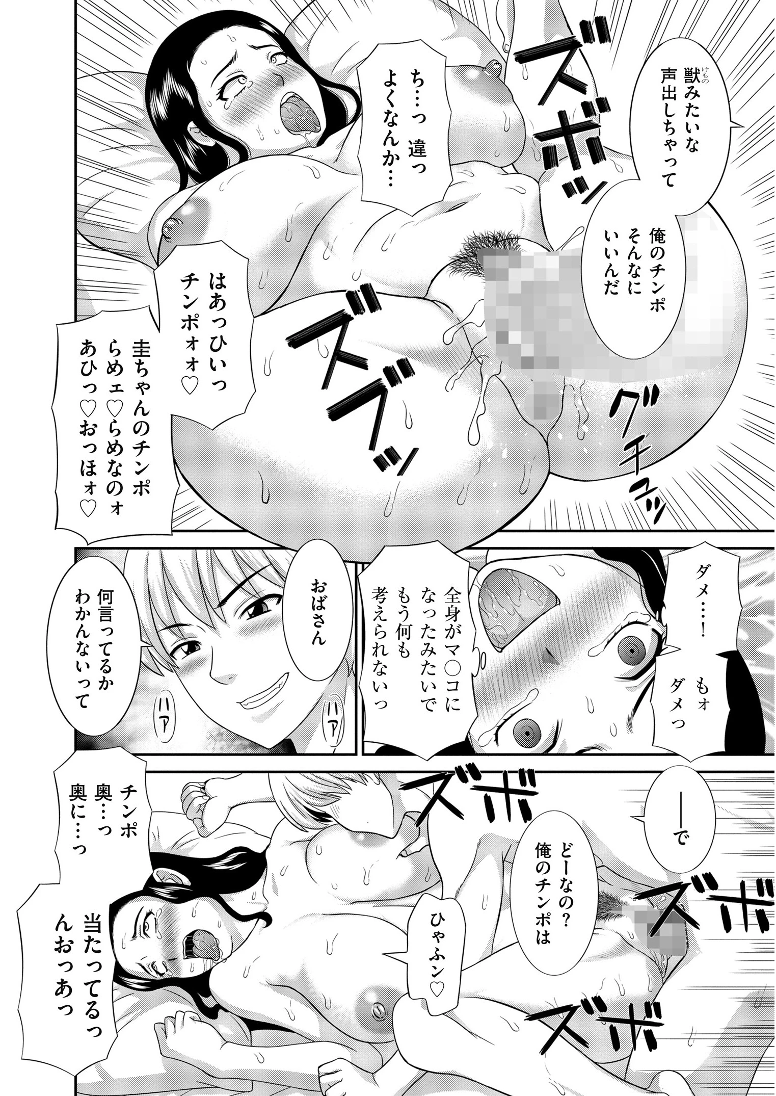 孕ませ！人妻調教師ページ16