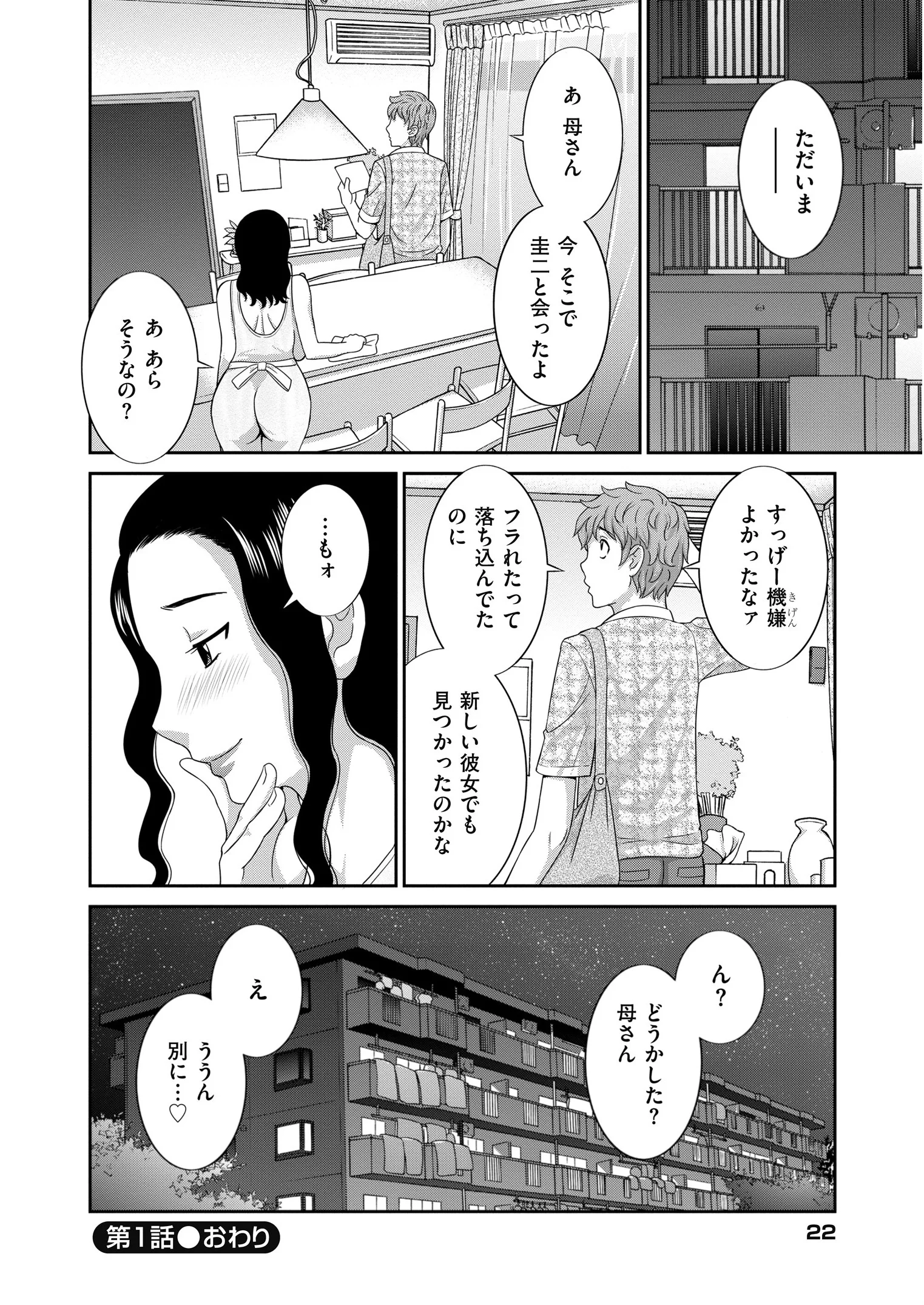 孕ませ！人妻調教師ページ20