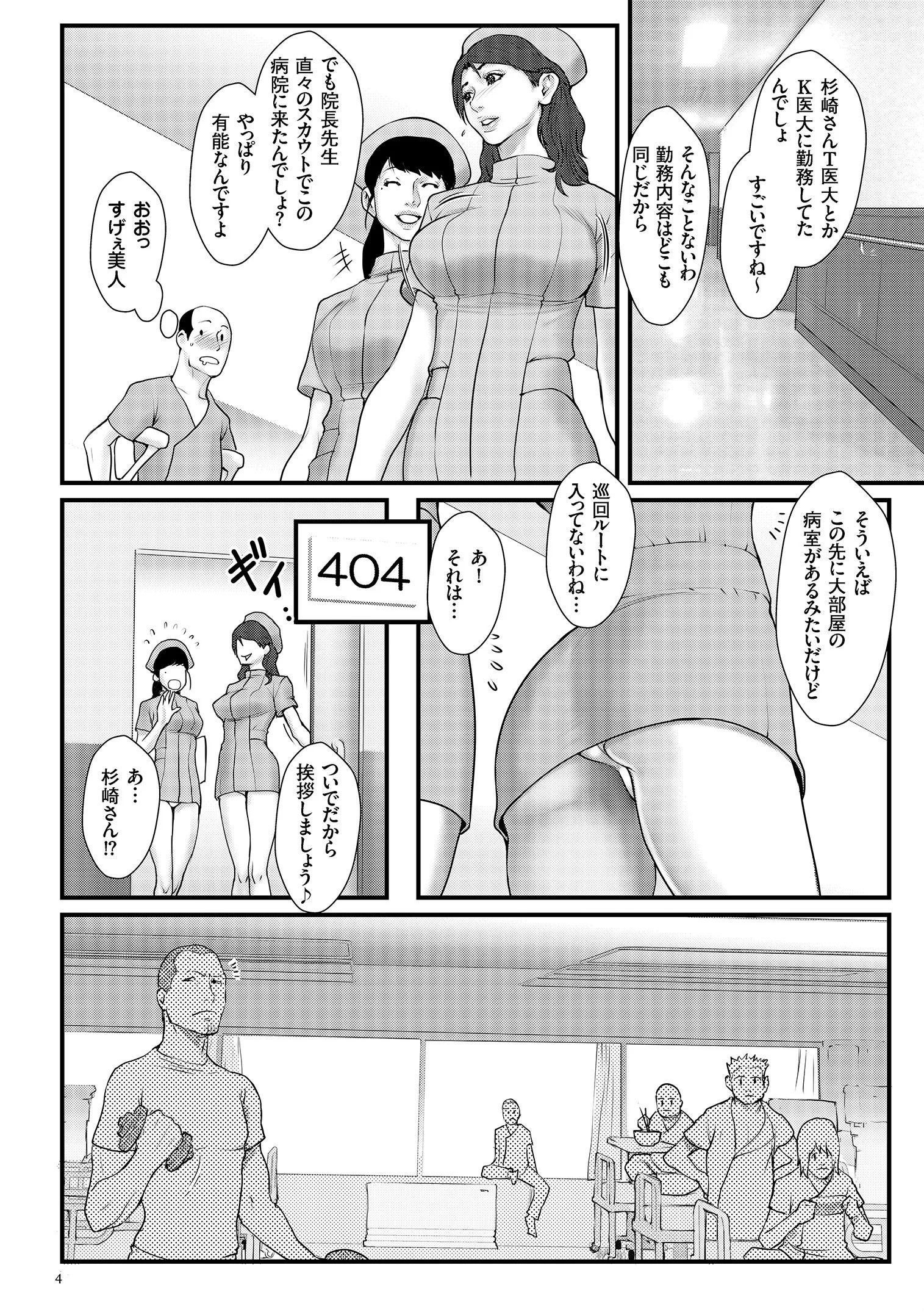 着床！ 孕ませ島ページ4