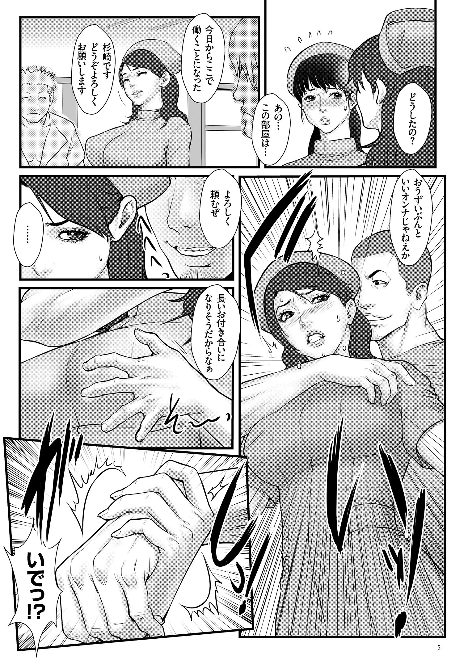 着床！ 孕ませ島ページ5
