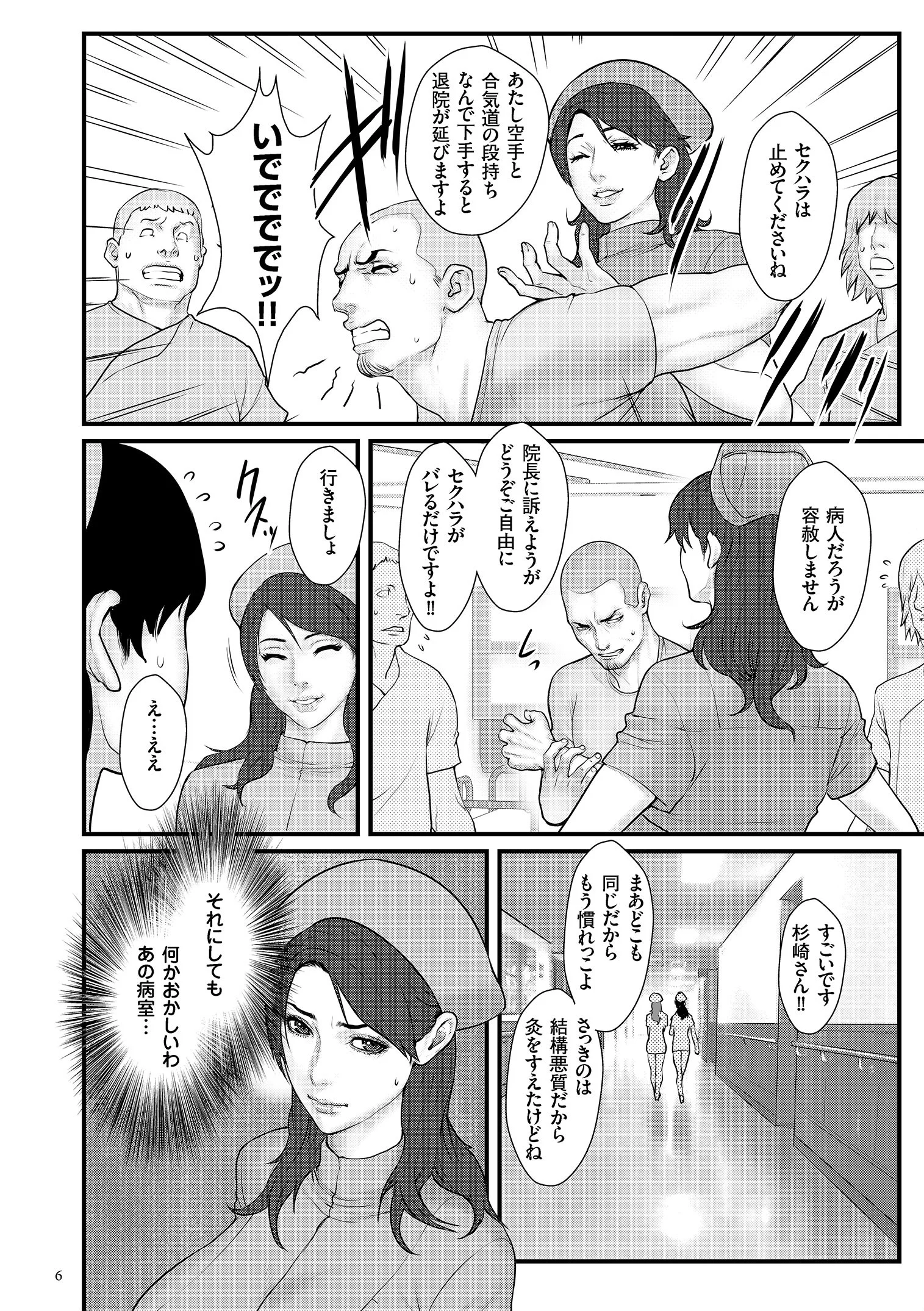 着床！ 孕ませ島ページ6