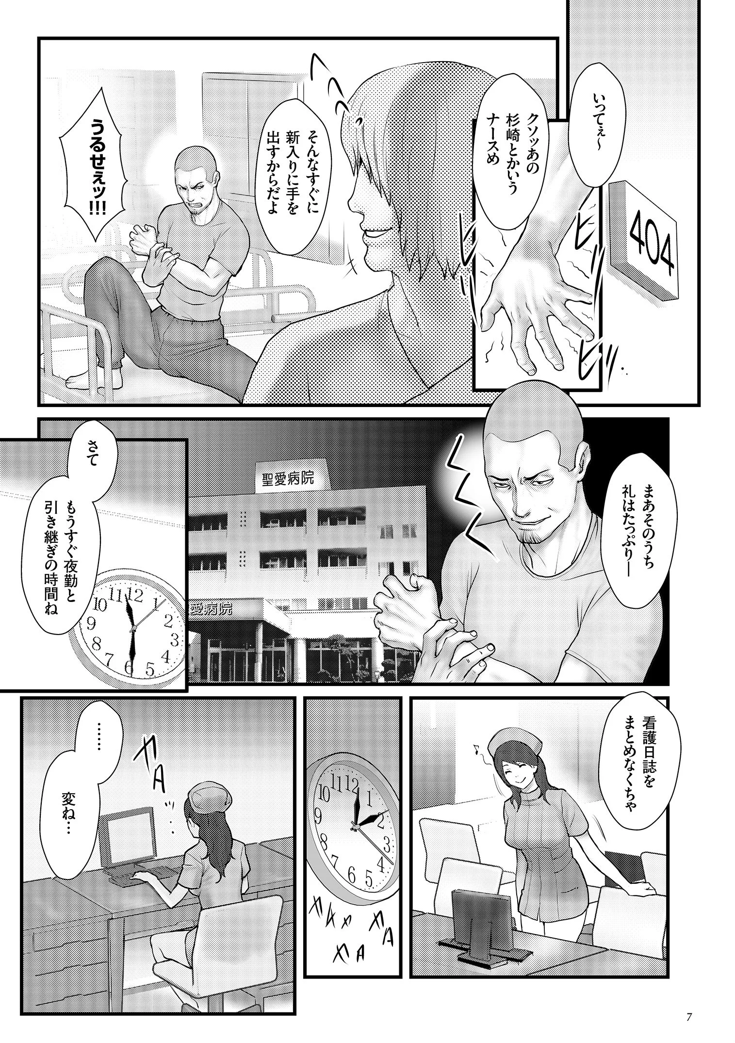 着床！ 孕ませ島ページ7